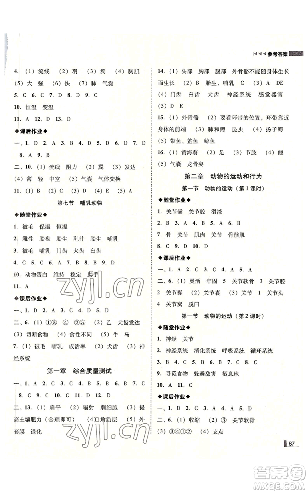 吉林出版集團有限責(zé)任公司2022勝券在握遼寧作業(yè)分層培優(yōu)學(xué)案八年級上冊生物人教版參考答案