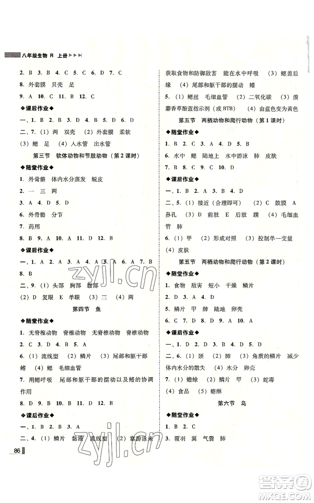 吉林出版集團有限責(zé)任公司2022勝券在握遼寧作業(yè)分層培優(yōu)學(xué)案八年級上冊生物人教版參考答案