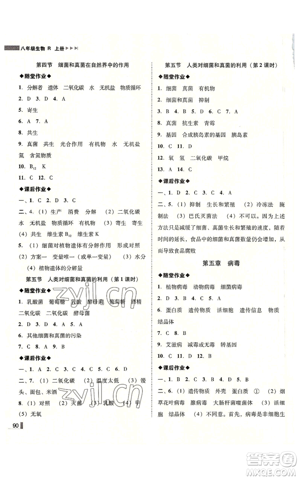 吉林出版集團有限責(zé)任公司2022勝券在握遼寧作業(yè)分層培優(yōu)學(xué)案八年級上冊生物人教版參考答案