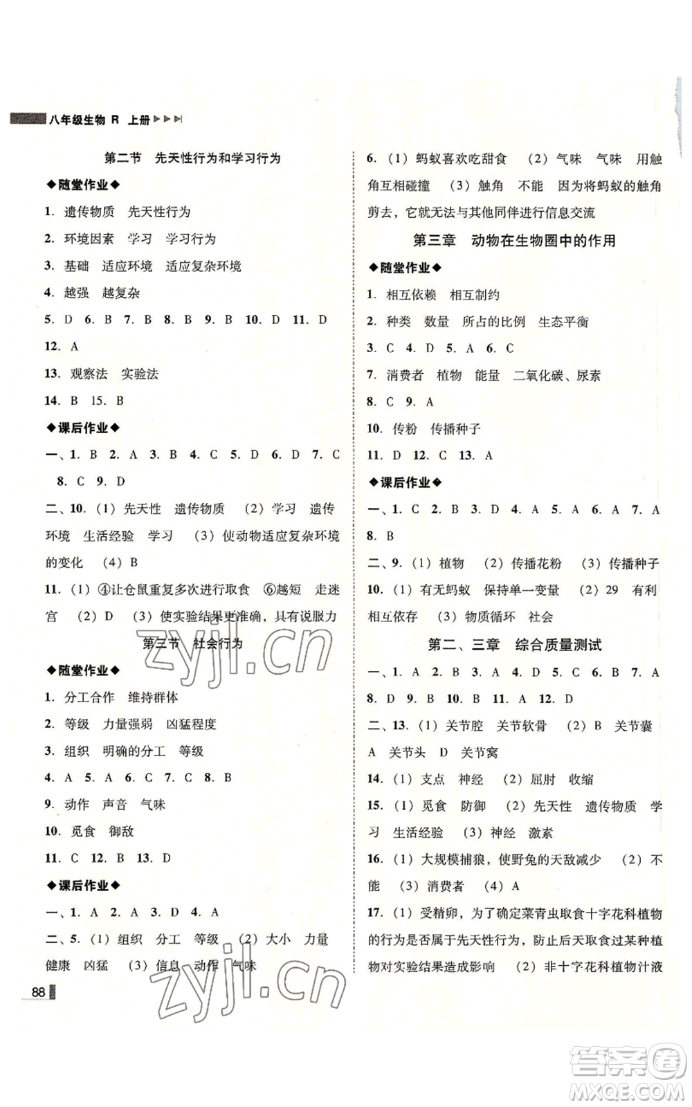 吉林出版集團有限責(zé)任公司2022勝券在握遼寧作業(yè)分層培優(yōu)學(xué)案八年級上冊生物人教版參考答案