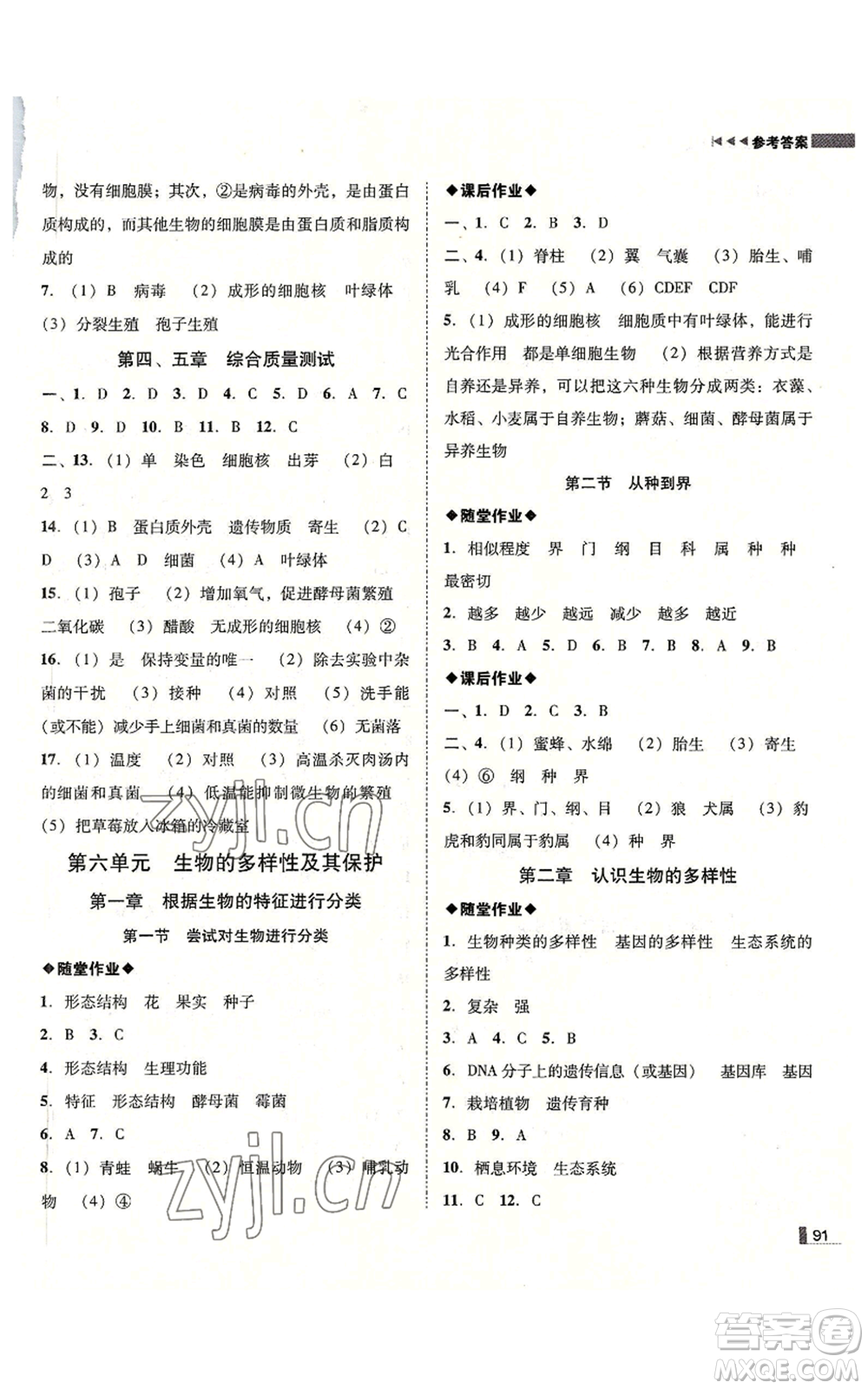 吉林出版集團有限責(zé)任公司2022勝券在握遼寧作業(yè)分層培優(yōu)學(xué)案八年級上冊生物人教版參考答案
