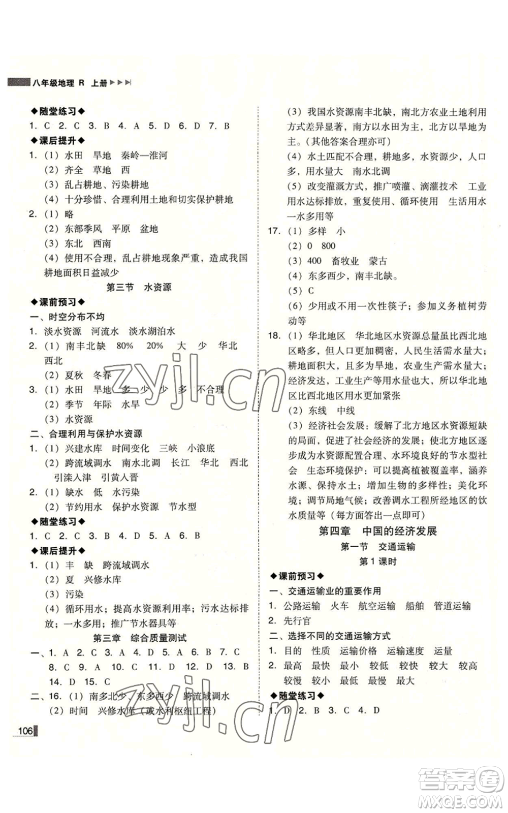 延邊大學(xué)出版社2022勝券在握遼寧作業(yè)分層培優(yōu)學(xué)案八年級上冊地理人教版參考答案