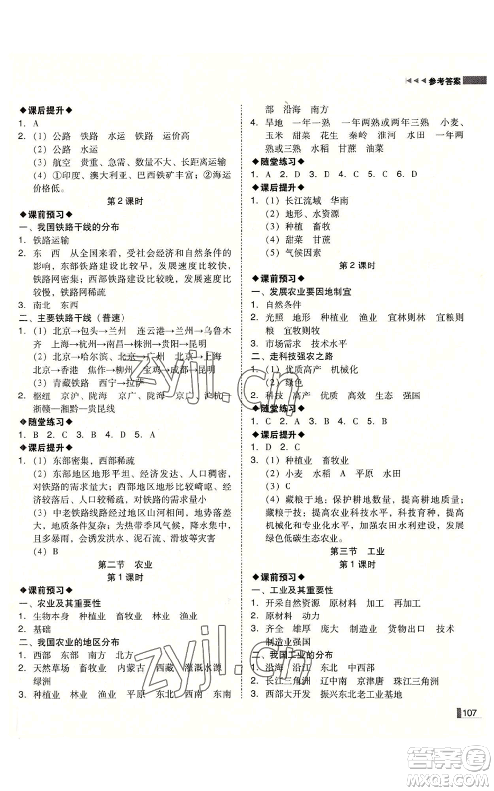 延邊大學(xué)出版社2022勝券在握遼寧作業(yè)分層培優(yōu)學(xué)案八年級上冊地理人教版參考答案