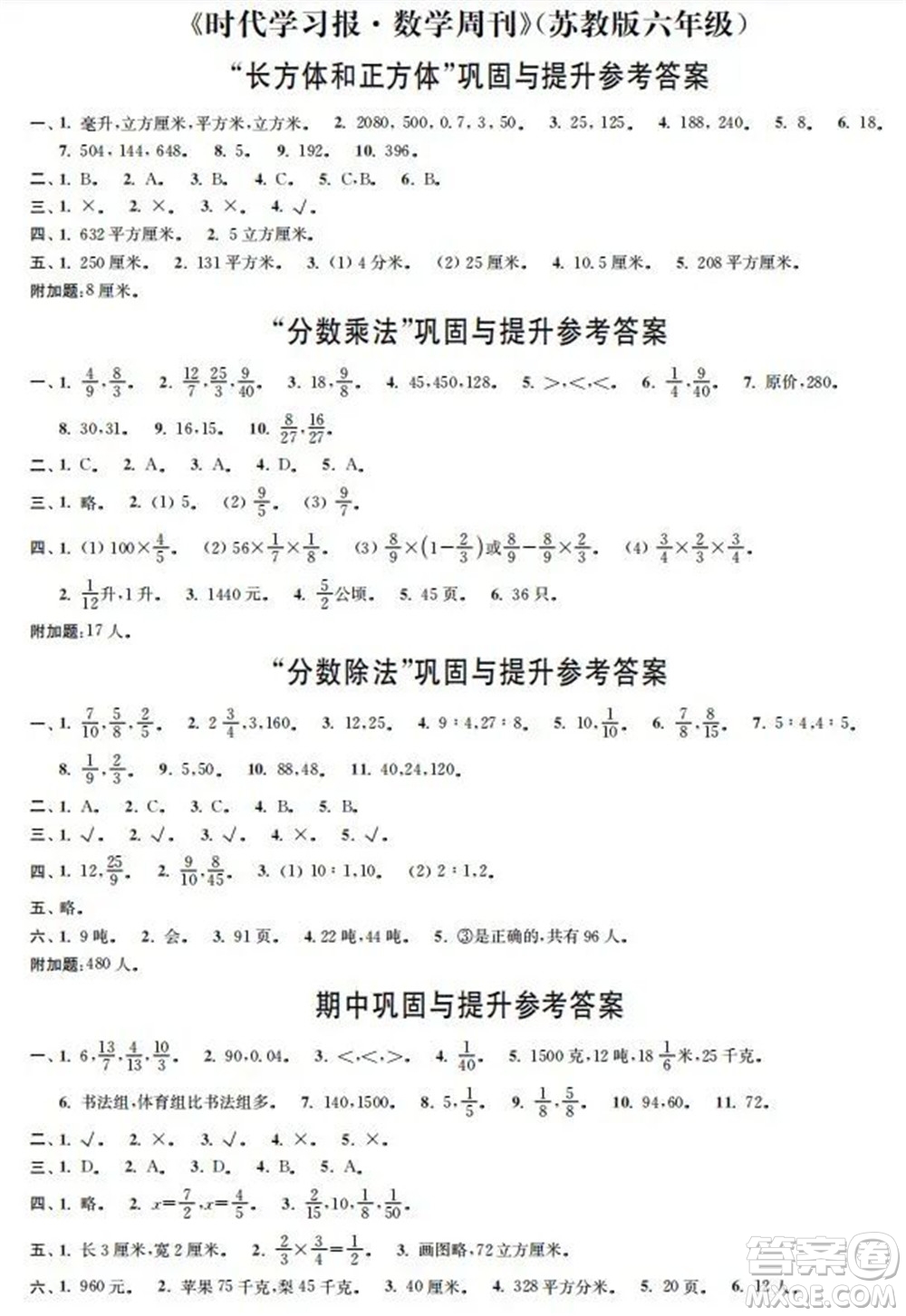 時(shí)代學(xué)習(xí)報(bào)數(shù)學(xué)周刊2022-2023學(xué)年度六年級(jí)蘇教版鞏固與提升答案