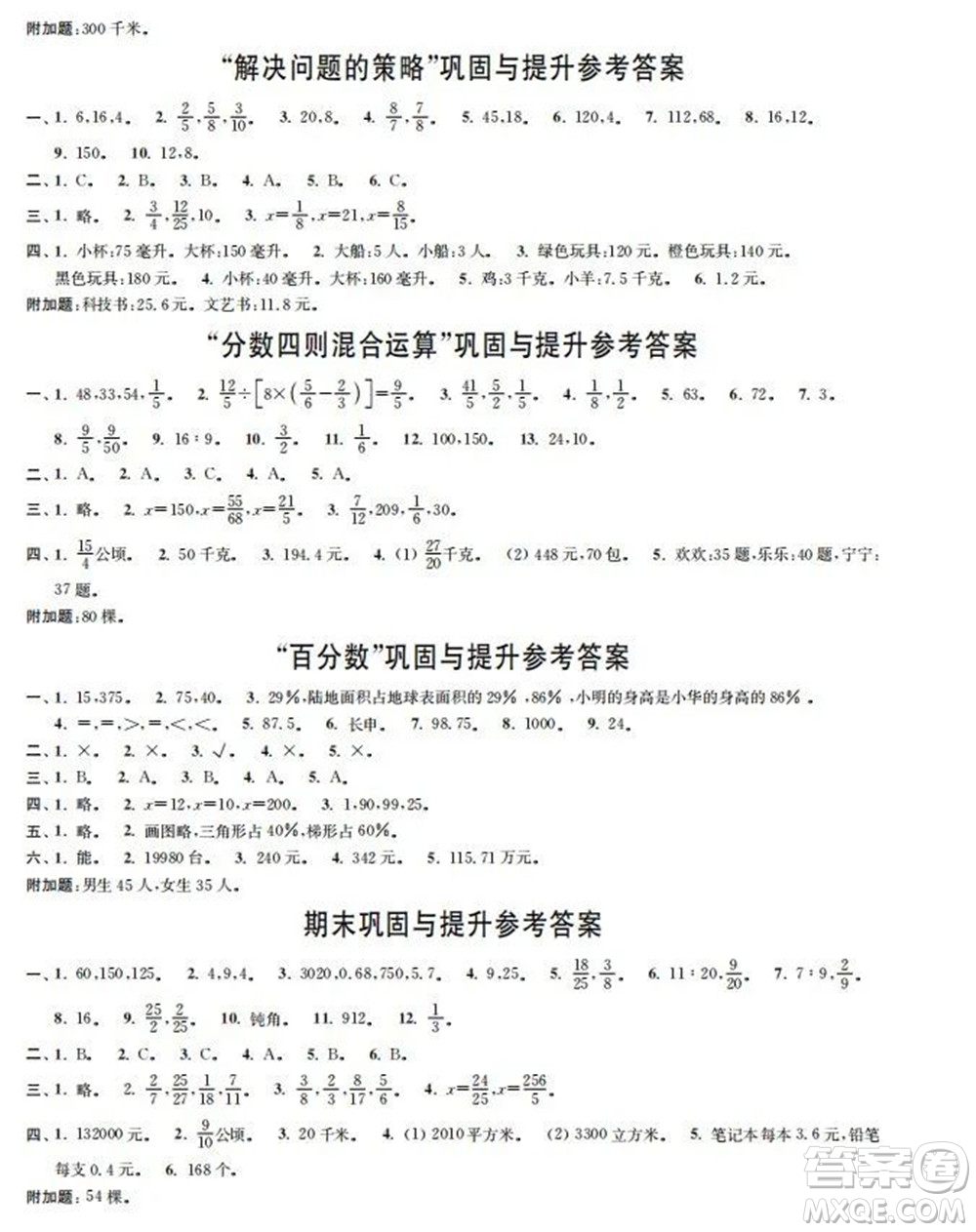 時(shí)代學(xué)習(xí)報(bào)數(shù)學(xué)周刊2022-2023學(xué)年度六年級(jí)蘇教版鞏固與提升答案