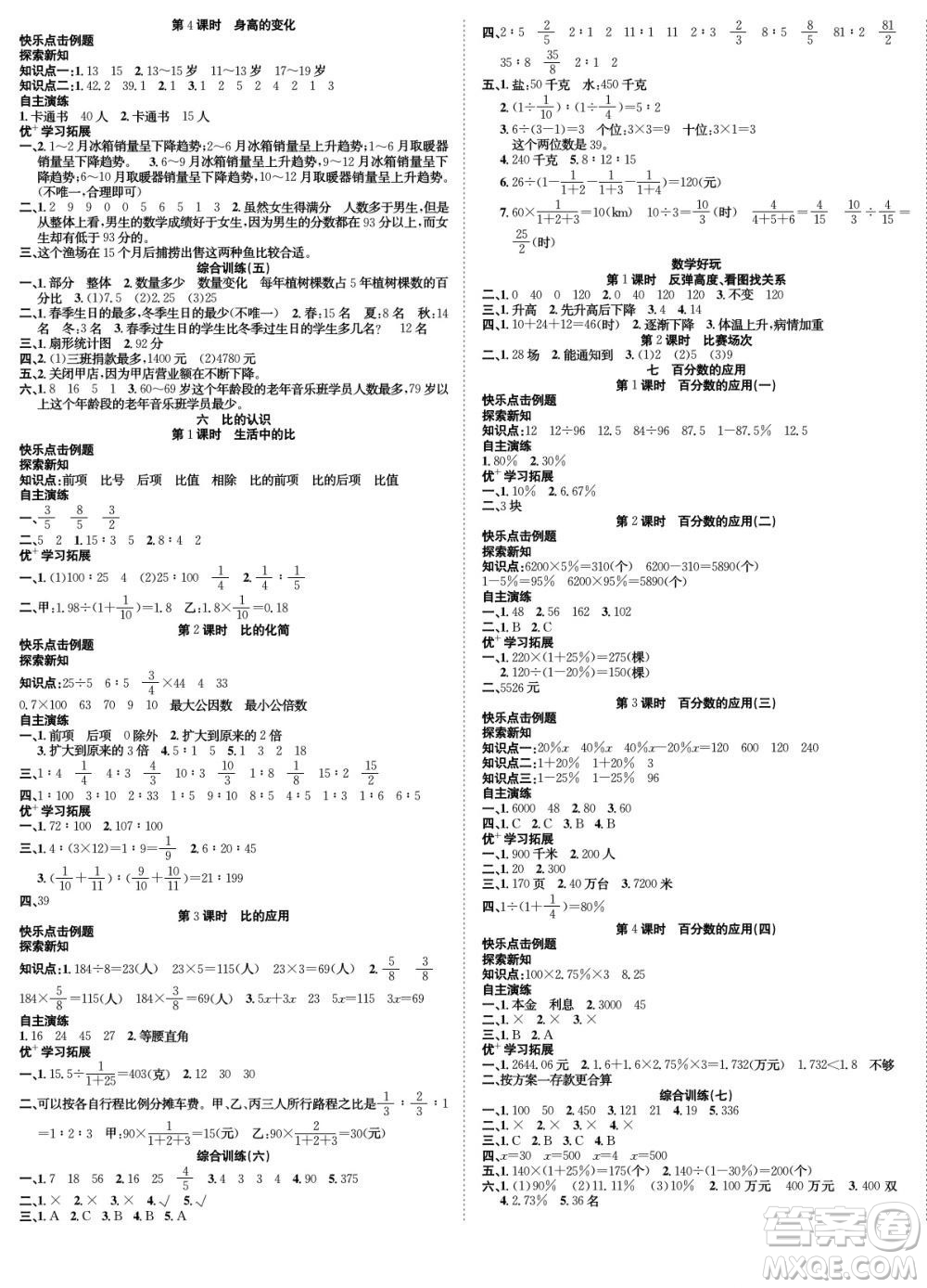 合肥工業(yè)大學(xué)出版社2022快樂學(xué)習(xí)隨堂練數(shù)學(xué)六年級上冊BS北師版答案