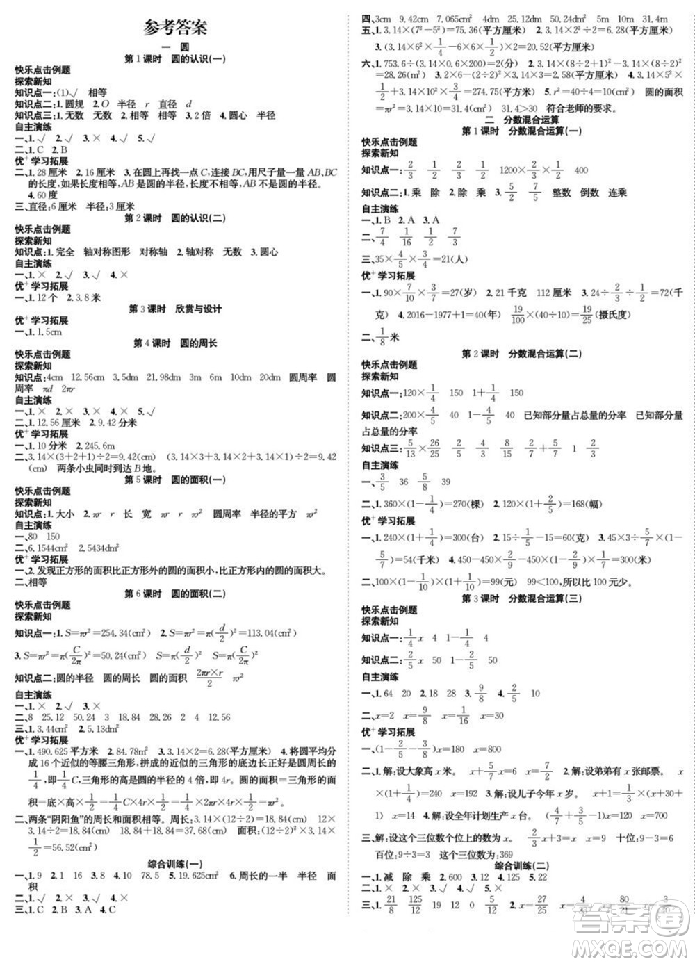 合肥工業(yè)大學(xué)出版社2022快樂學(xué)習(xí)隨堂練數(shù)學(xué)六年級上冊BS北師版答案