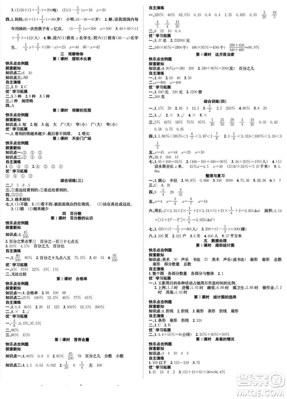 合肥工業(yè)大學(xué)出版社2022快樂學(xué)習(xí)隨堂練數(shù)學(xué)六年級上冊BS北師版答案