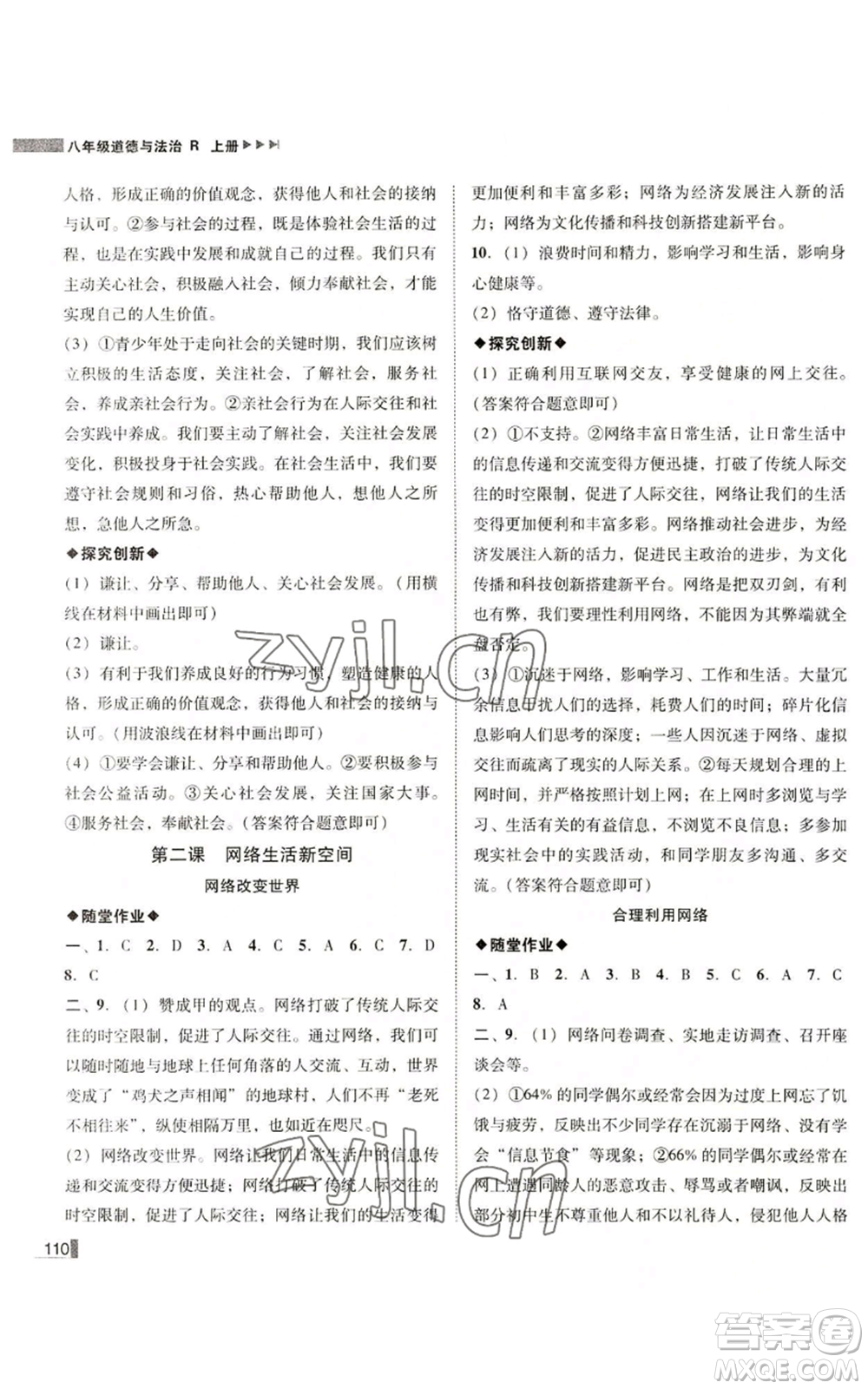 北方婦女兒童出版社2022勝券在握遼寧作業(yè)分層培優(yōu)學案八年級上冊道德與法治人教版參考答案
