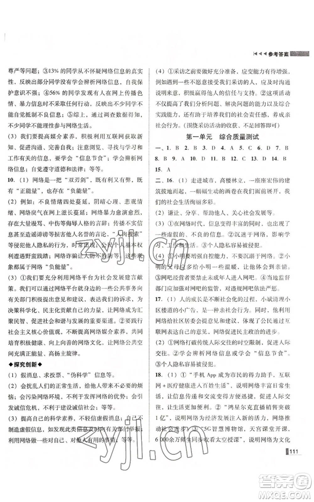 北方婦女兒童出版社2022勝券在握遼寧作業(yè)分層培優(yōu)學案八年級上冊道德與法治人教版參考答案
