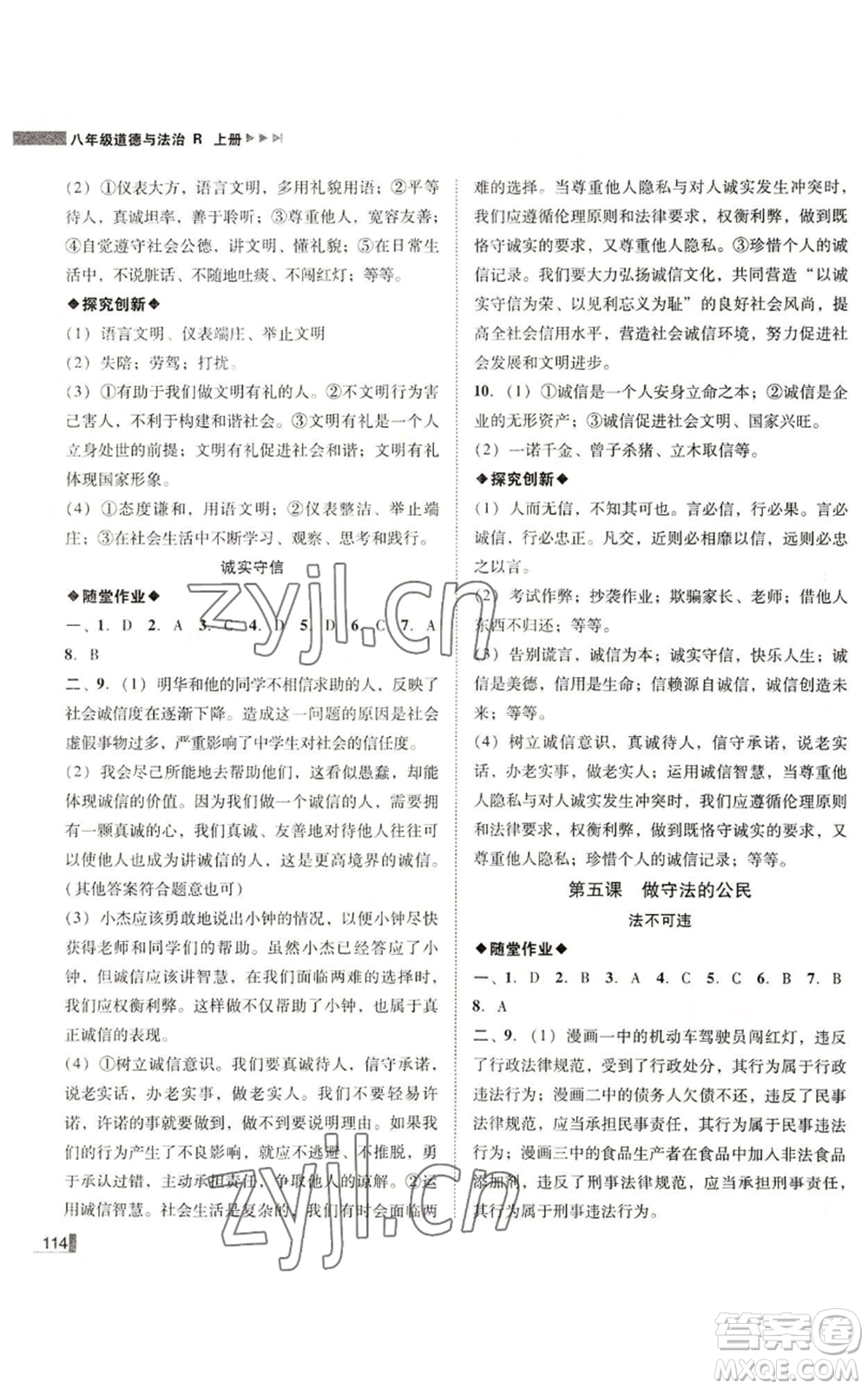 北方婦女兒童出版社2022勝券在握遼寧作業(yè)分層培優(yōu)學案八年級上冊道德與法治人教版參考答案