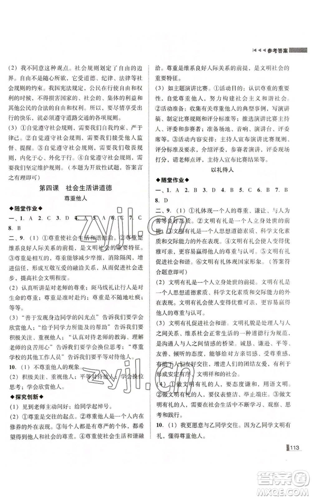 北方婦女兒童出版社2022勝券在握遼寧作業(yè)分層培優(yōu)學案八年級上冊道德與法治人教版參考答案