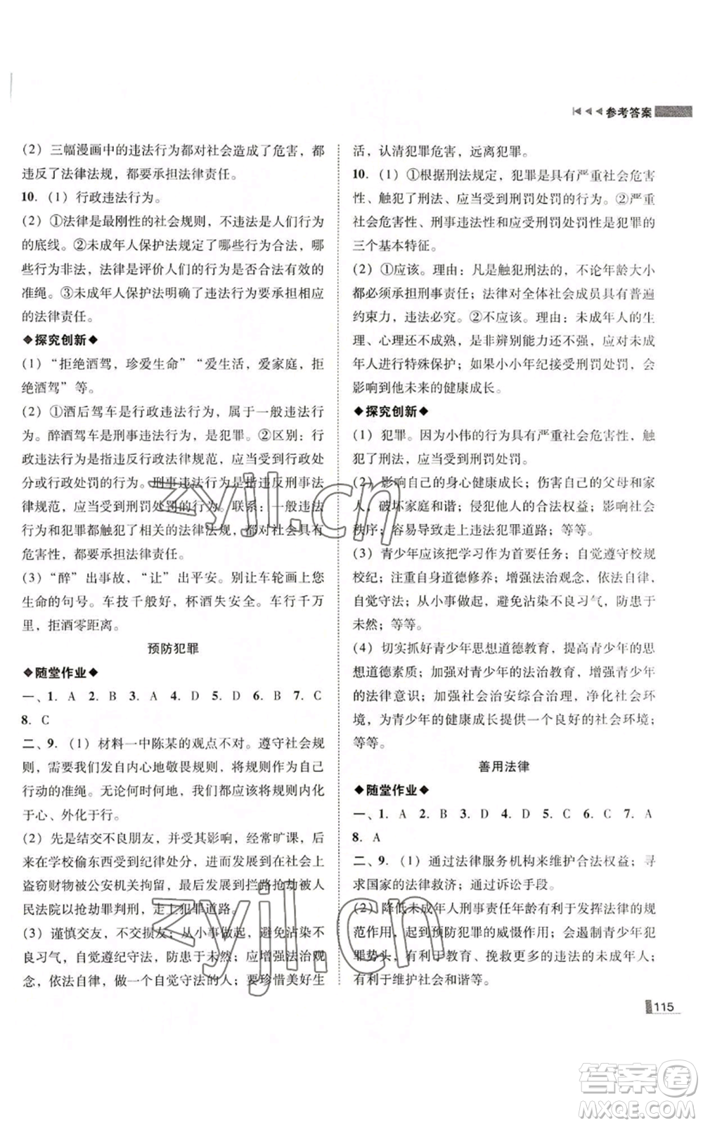 北方婦女兒童出版社2022勝券在握遼寧作業(yè)分層培優(yōu)學案八年級上冊道德與法治人教版參考答案