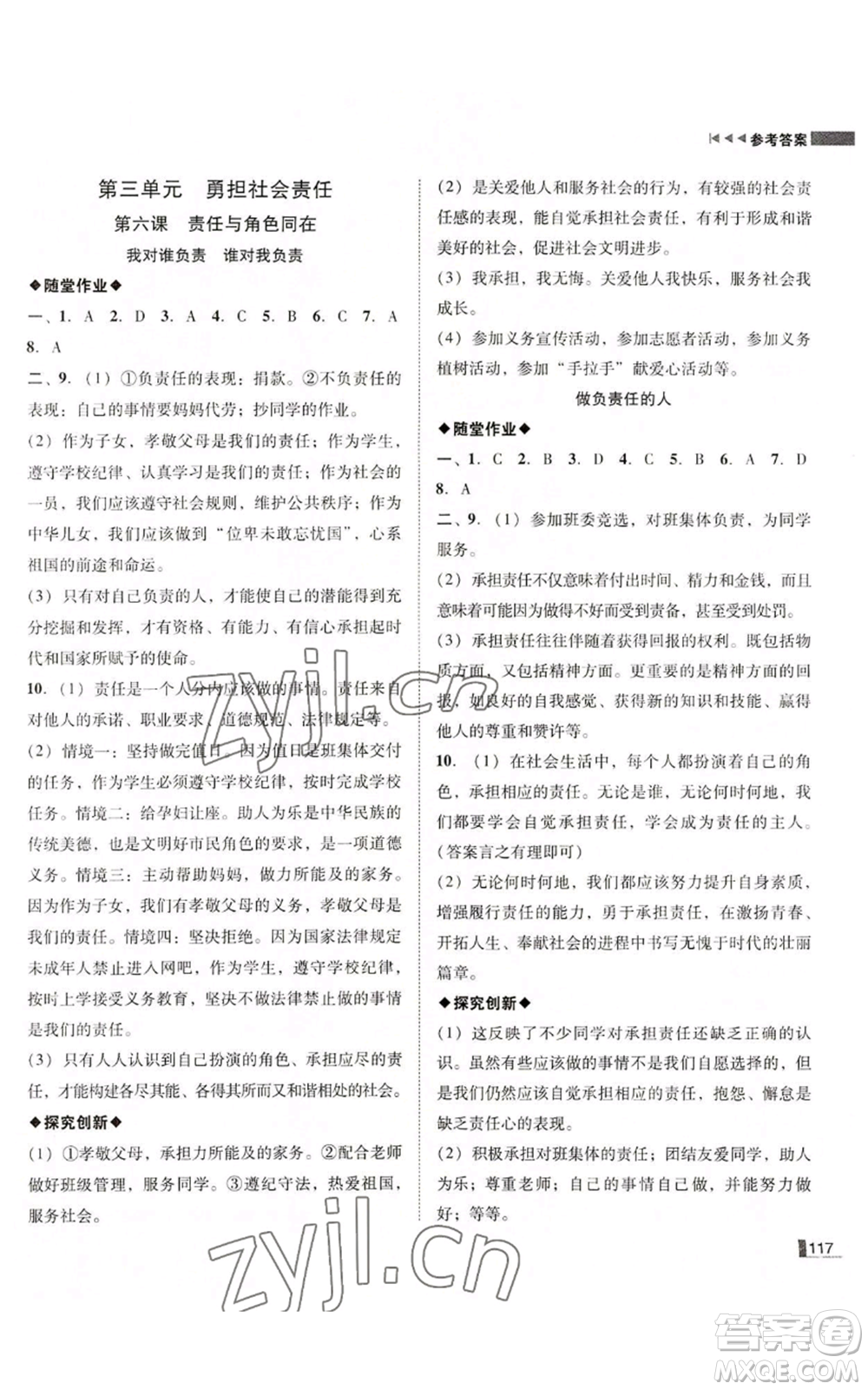 北方婦女兒童出版社2022勝券在握遼寧作業(yè)分層培優(yōu)學案八年級上冊道德與法治人教版參考答案