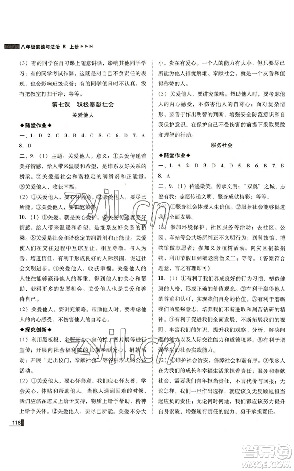 北方婦女兒童出版社2022勝券在握遼寧作業(yè)分層培優(yōu)學案八年級上冊道德與法治人教版參考答案