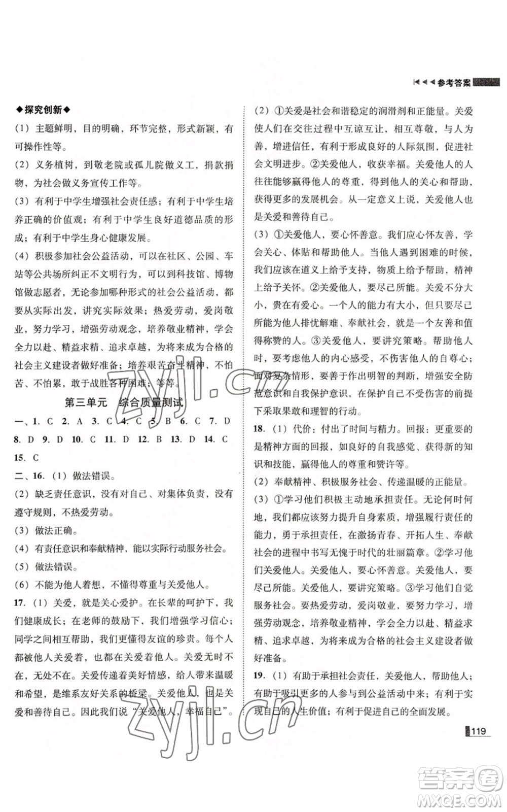 北方婦女兒童出版社2022勝券在握遼寧作業(yè)分層培優(yōu)學案八年級上冊道德與法治人教版參考答案