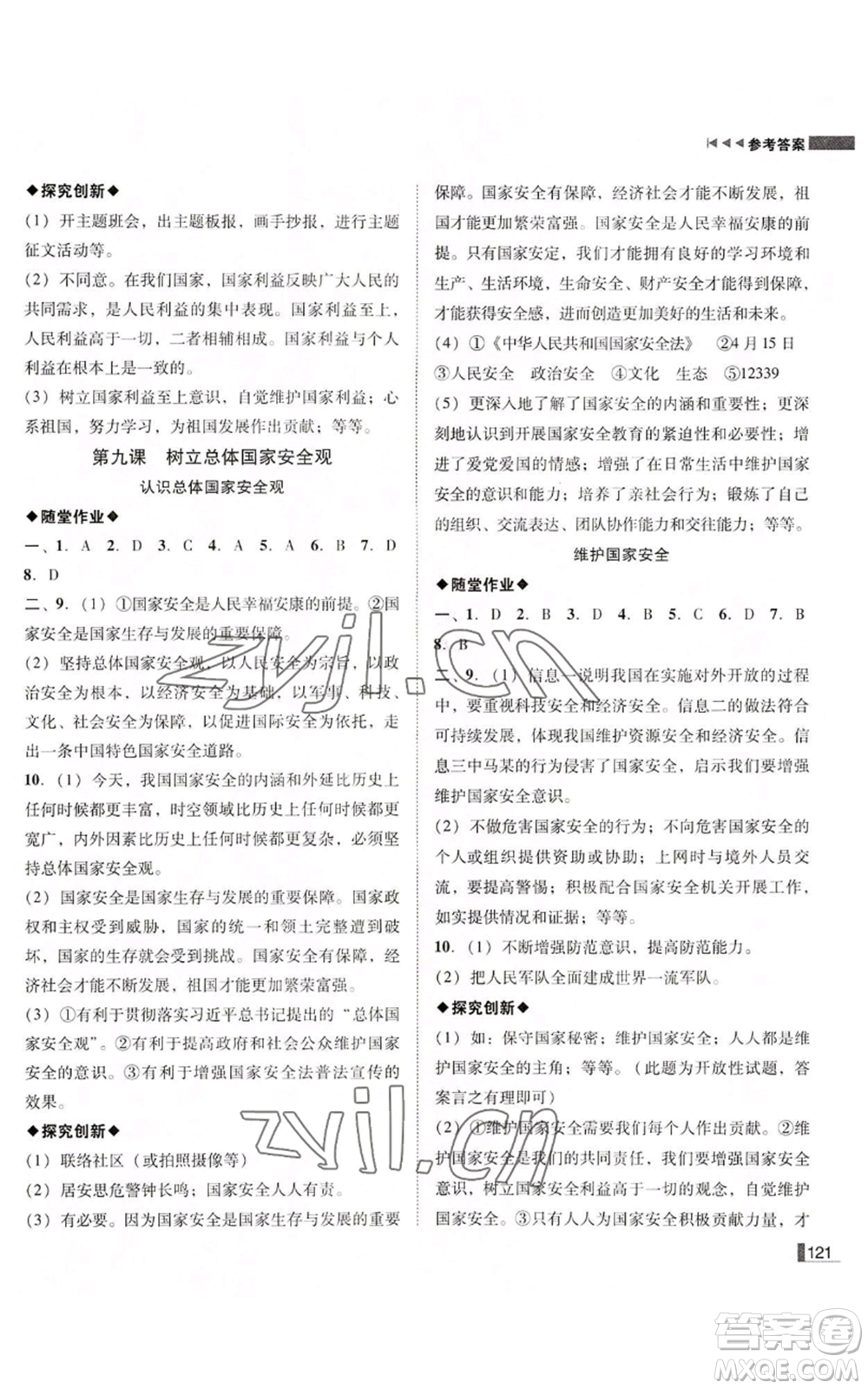 北方婦女兒童出版社2022勝券在握遼寧作業(yè)分層培優(yōu)學案八年級上冊道德與法治人教版參考答案