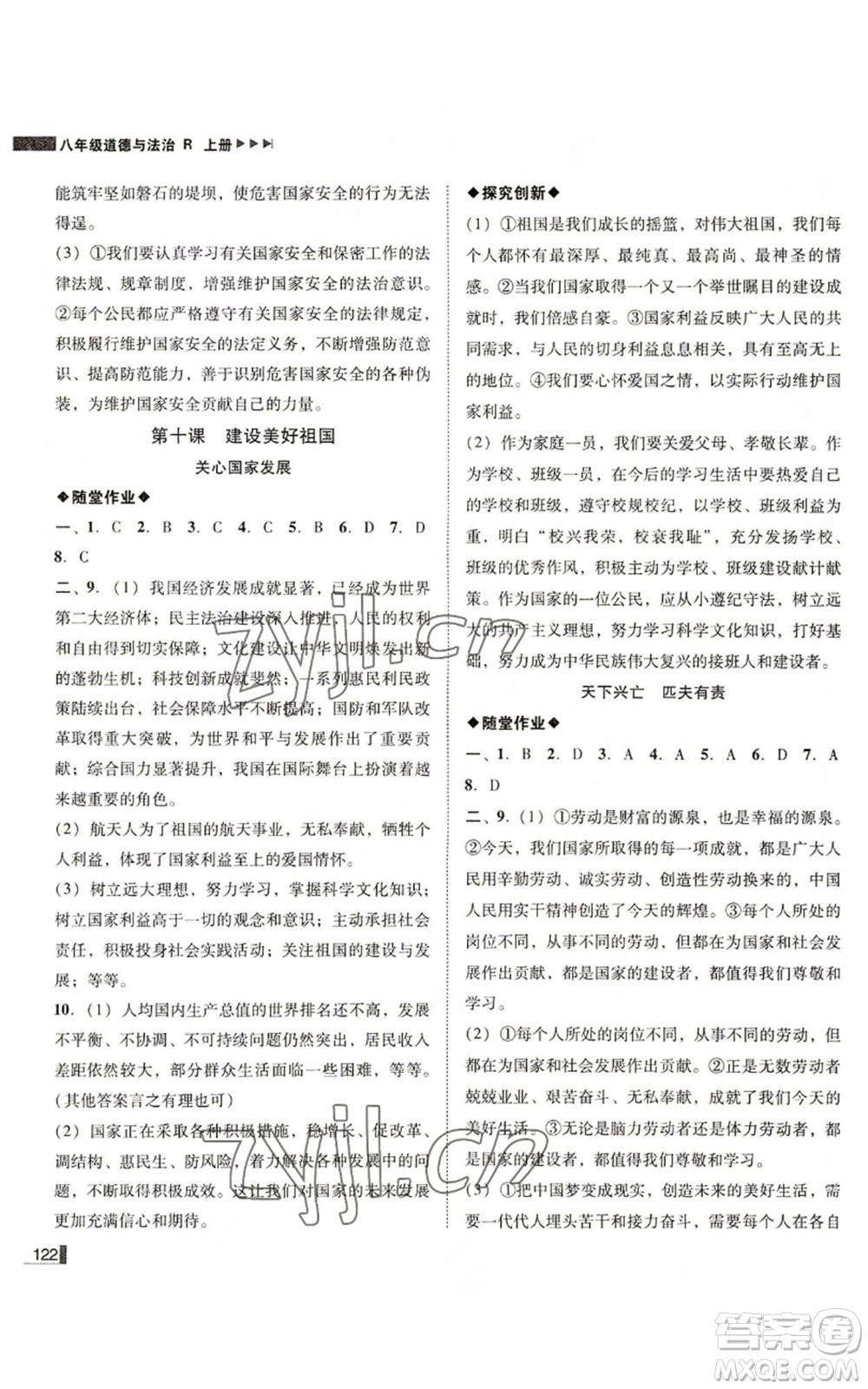 北方婦女兒童出版社2022勝券在握遼寧作業(yè)分層培優(yōu)學案八年級上冊道德與法治人教版參考答案