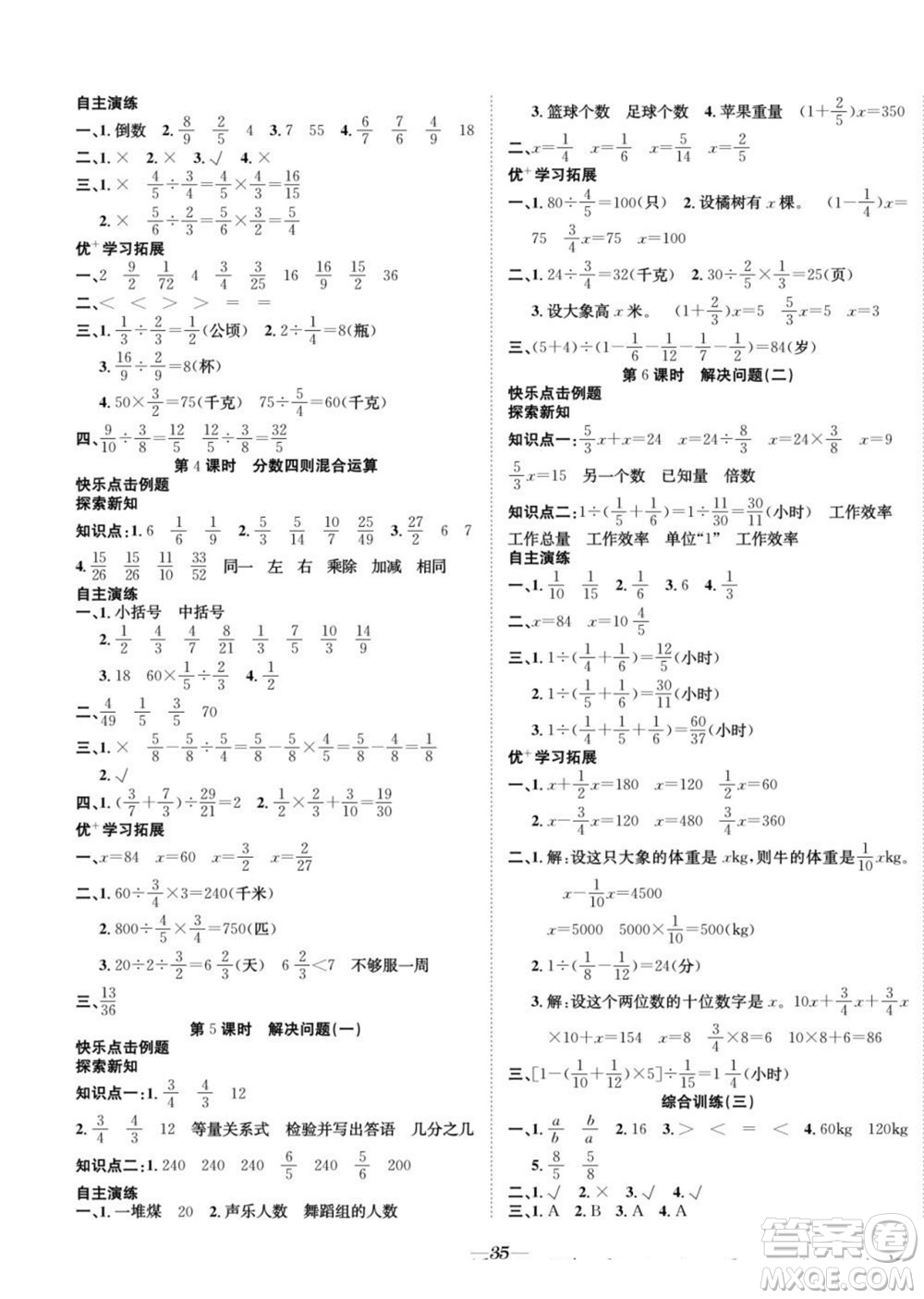 合肥工業(yè)大學(xué)出版社2022快樂學(xué)習(xí)隨堂練數(shù)學(xué)六年級上冊RJ人教版答案
