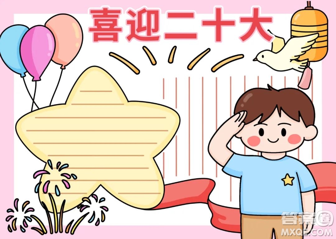 2022國慶節(jié)手抄報模板整理 2022國慶節(jié)手抄報圖片簡單