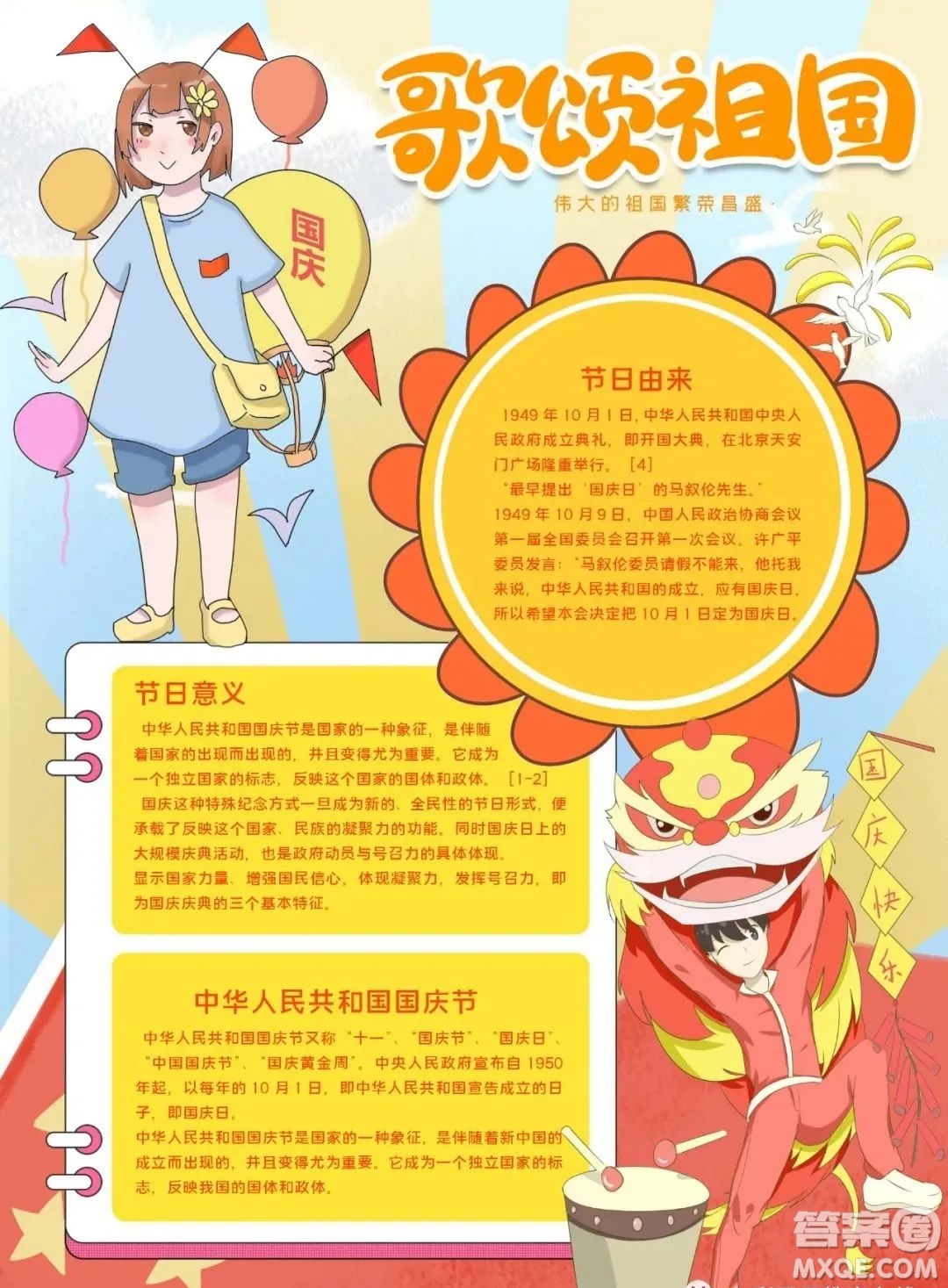 2022國慶節(jié)手抄報模板整理 2022國慶節(jié)手抄報圖片簡單
