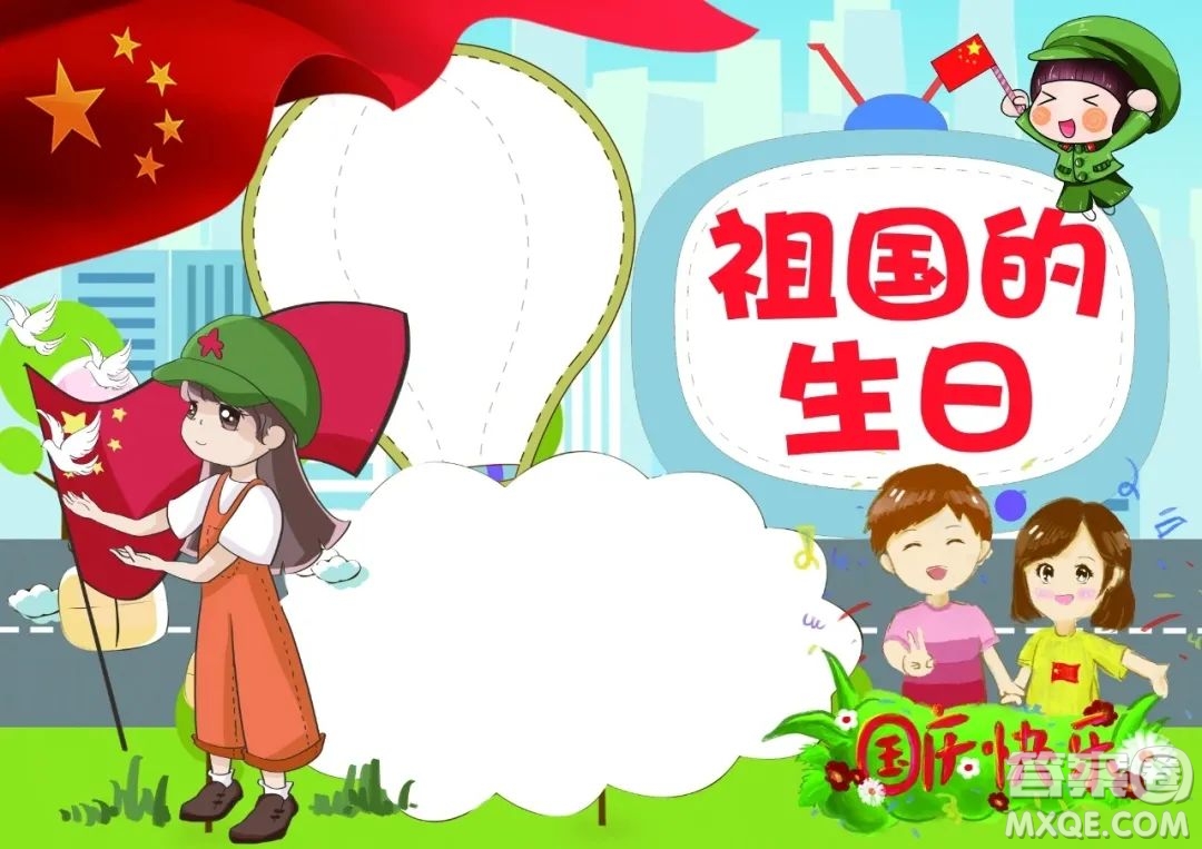 2022國慶節(jié)手抄報模板整理 2022國慶節(jié)手抄報圖片簡單