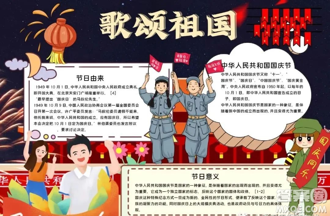 2022國慶節(jié)手抄報模板整理 2022國慶節(jié)手抄報圖片簡單
