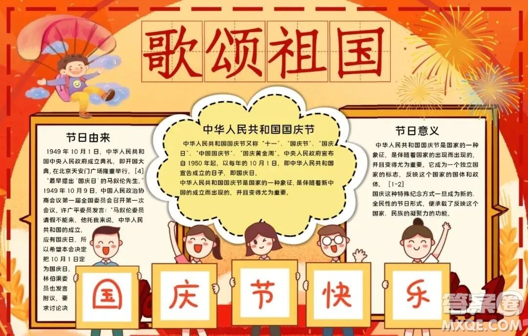 2022國慶節(jié)手抄報模板整理 2022國慶節(jié)手抄報圖片簡單