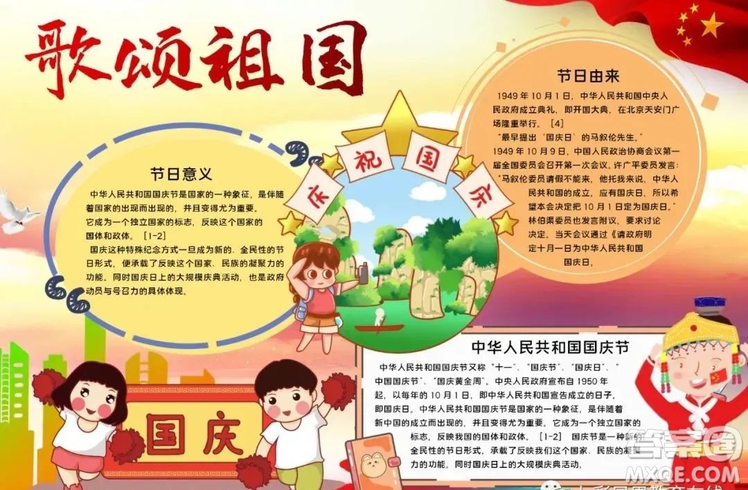 2022國慶節(jié)手抄報模板整理 2022國慶節(jié)手抄報圖片簡單