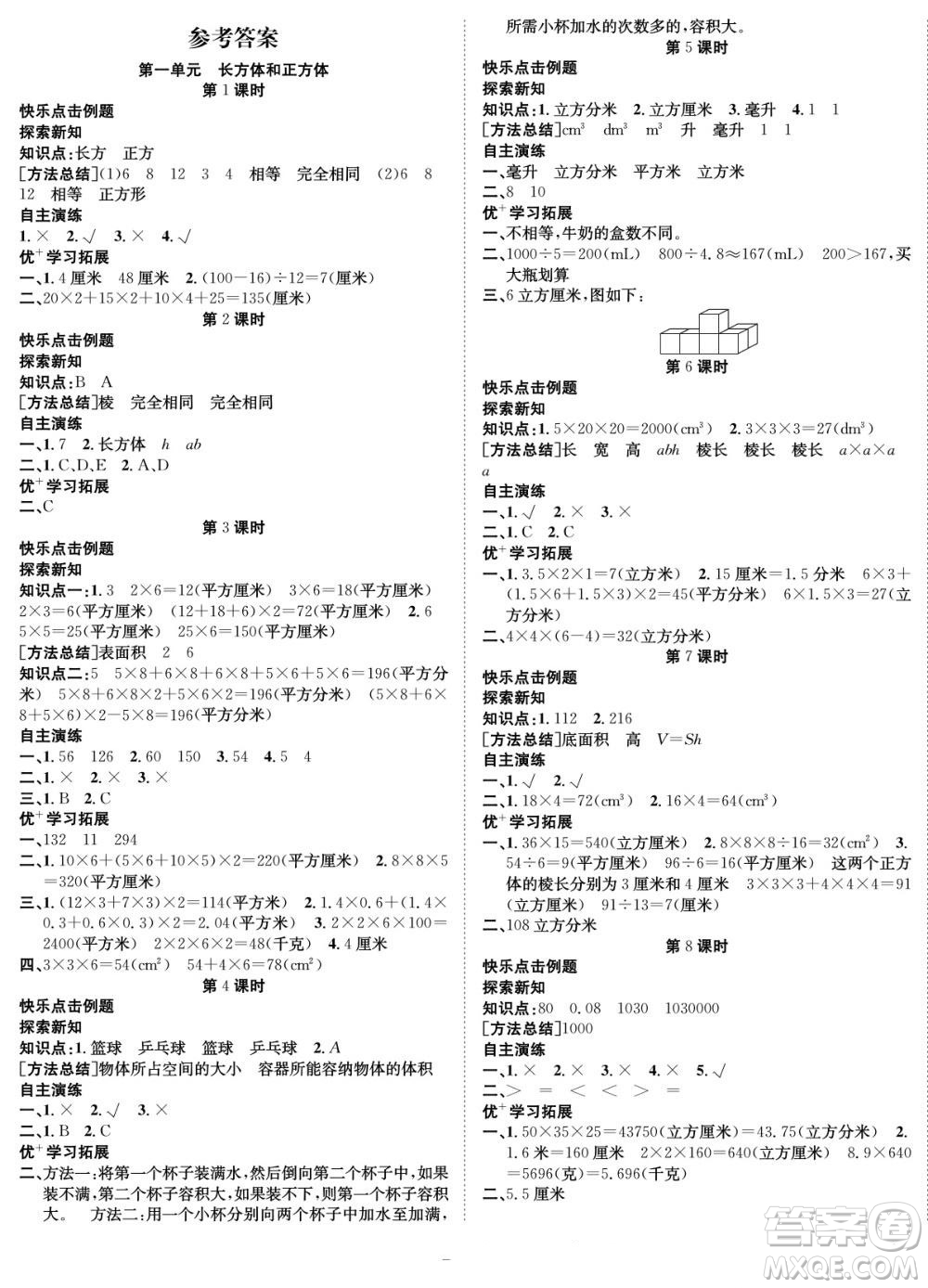 合肥工業(yè)大學(xué)出版社2022快樂學(xué)習(xí)隨堂練數(shù)學(xué)六年級(jí)上冊(cè)SJ蘇教版答案