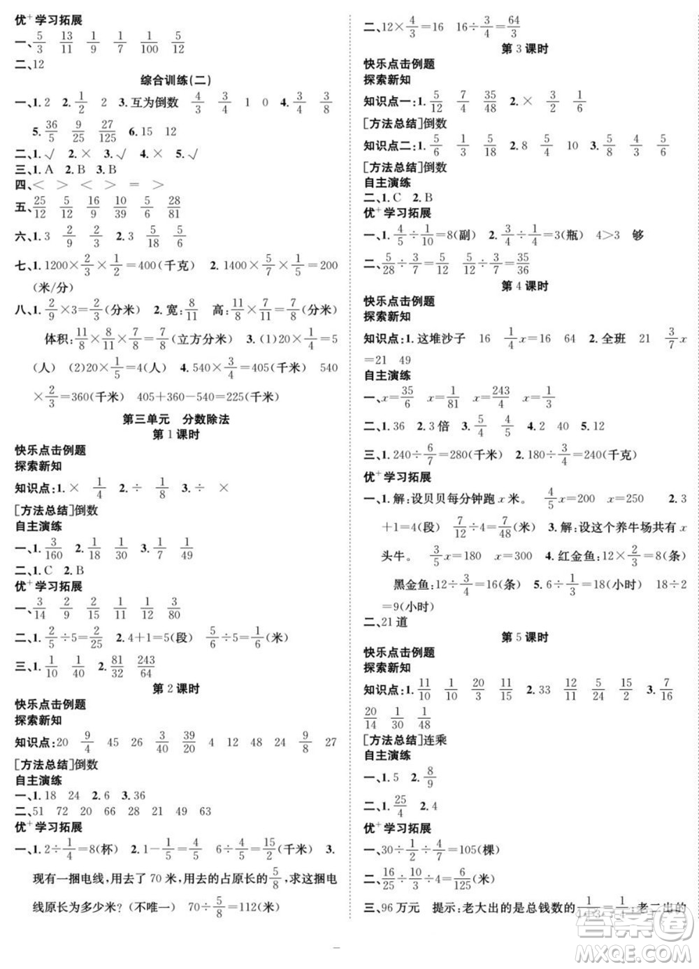 合肥工業(yè)大學(xué)出版社2022快樂學(xué)習(xí)隨堂練數(shù)學(xué)六年級(jí)上冊(cè)SJ蘇教版答案