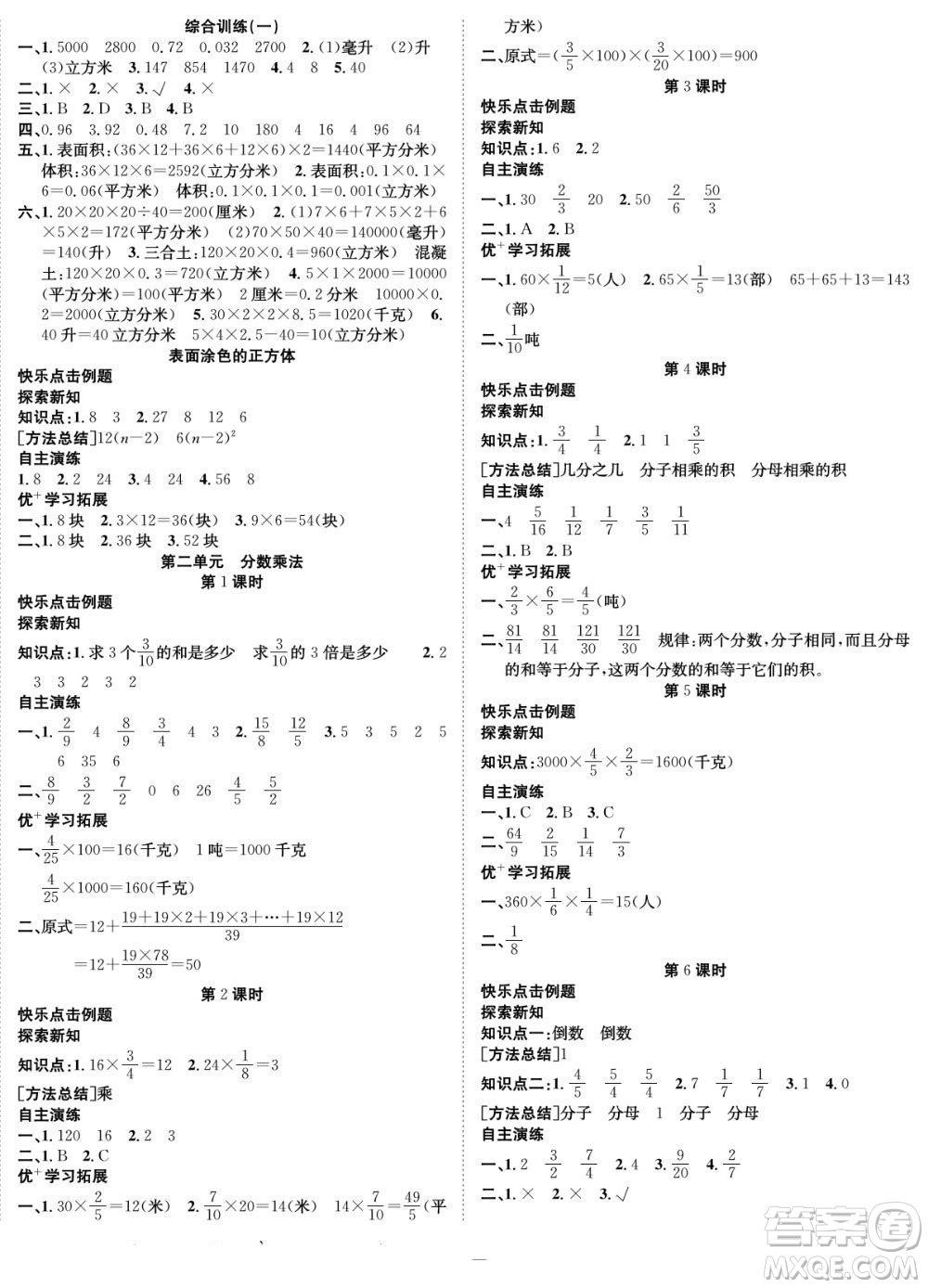 合肥工業(yè)大學(xué)出版社2022快樂學(xué)習(xí)隨堂練數(shù)學(xué)六年級(jí)上冊(cè)SJ蘇教版答案
