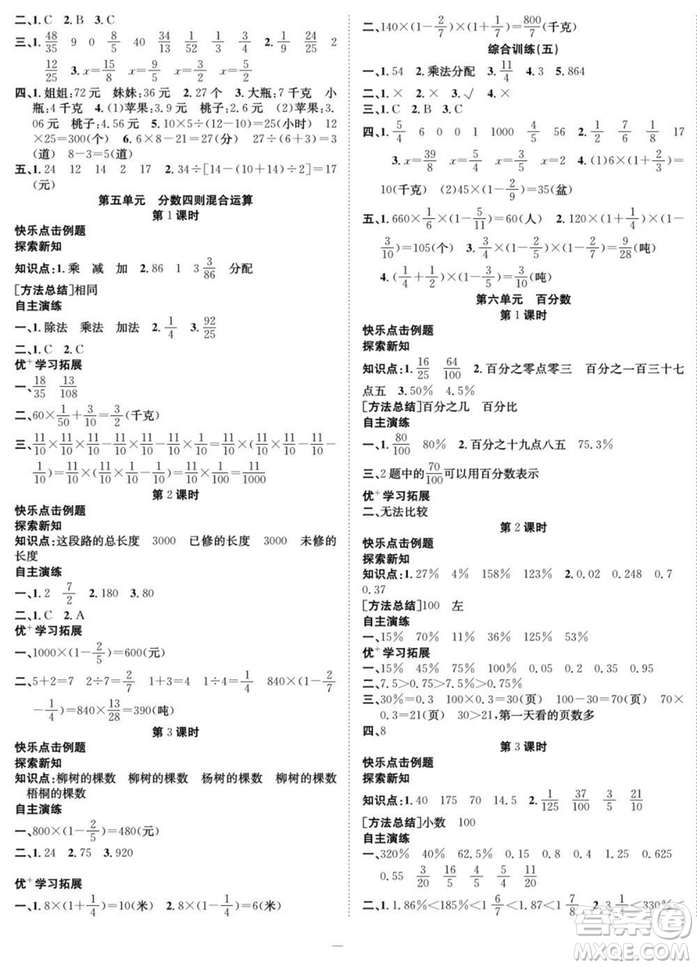 合肥工業(yè)大學(xué)出版社2022快樂學(xué)習(xí)隨堂練數(shù)學(xué)六年級(jí)上冊(cè)SJ蘇教版答案
