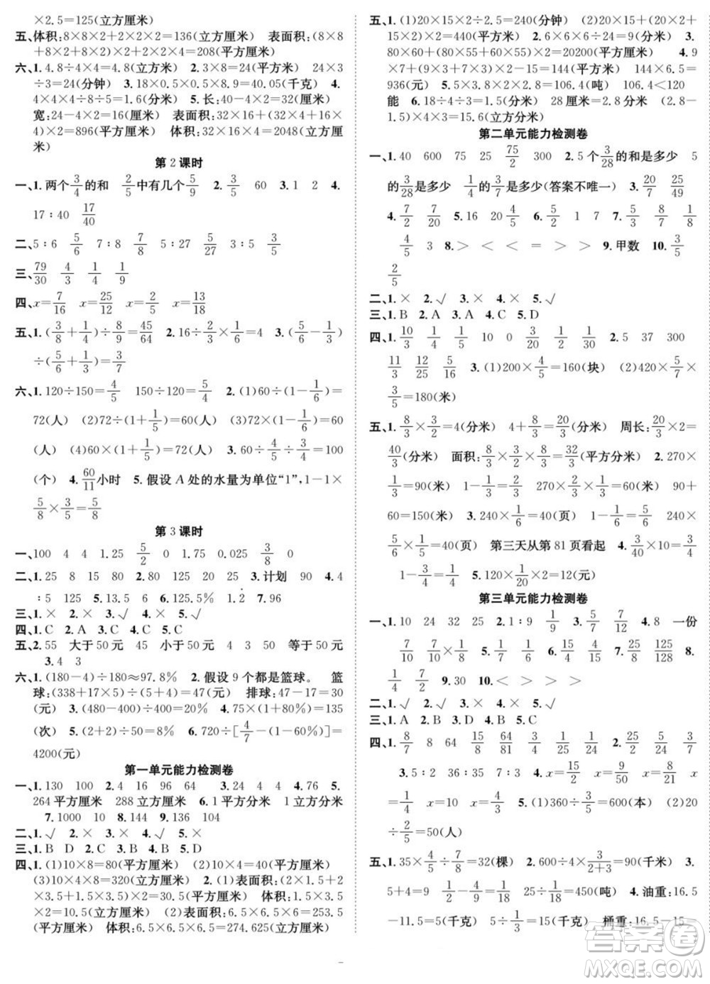 合肥工業(yè)大學(xué)出版社2022快樂學(xué)習(xí)隨堂練數(shù)學(xué)六年級(jí)上冊(cè)SJ蘇教版答案