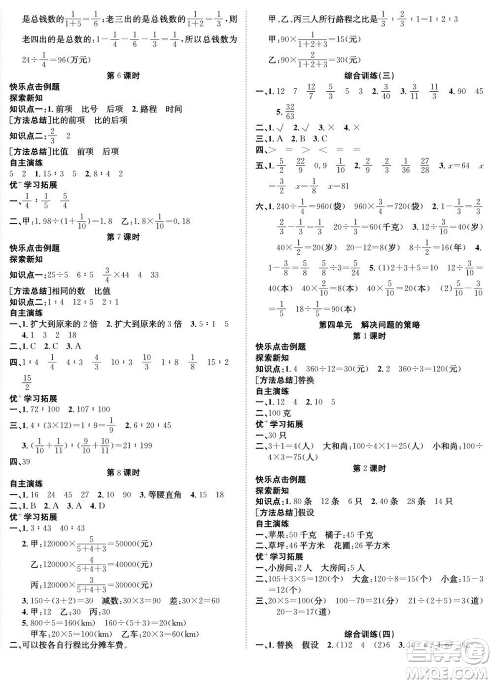 合肥工業(yè)大學(xué)出版社2022快樂學(xué)習(xí)隨堂練數(shù)學(xué)六年級(jí)上冊(cè)SJ蘇教版答案