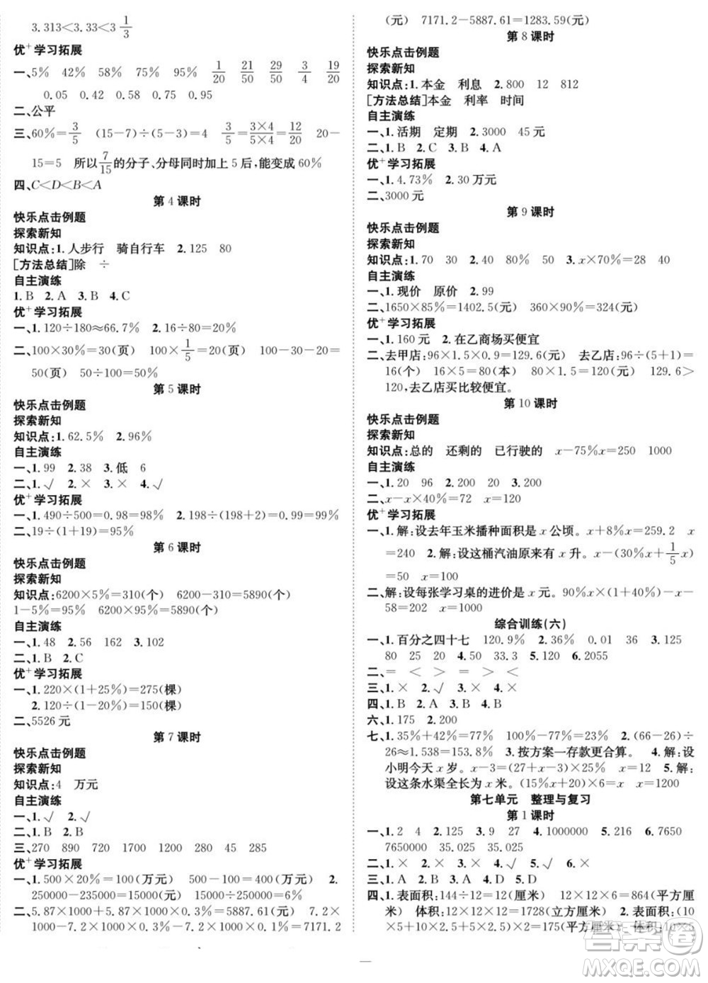 合肥工業(yè)大學(xué)出版社2022快樂學(xué)習(xí)隨堂練數(shù)學(xué)六年級(jí)上冊(cè)SJ蘇教版答案