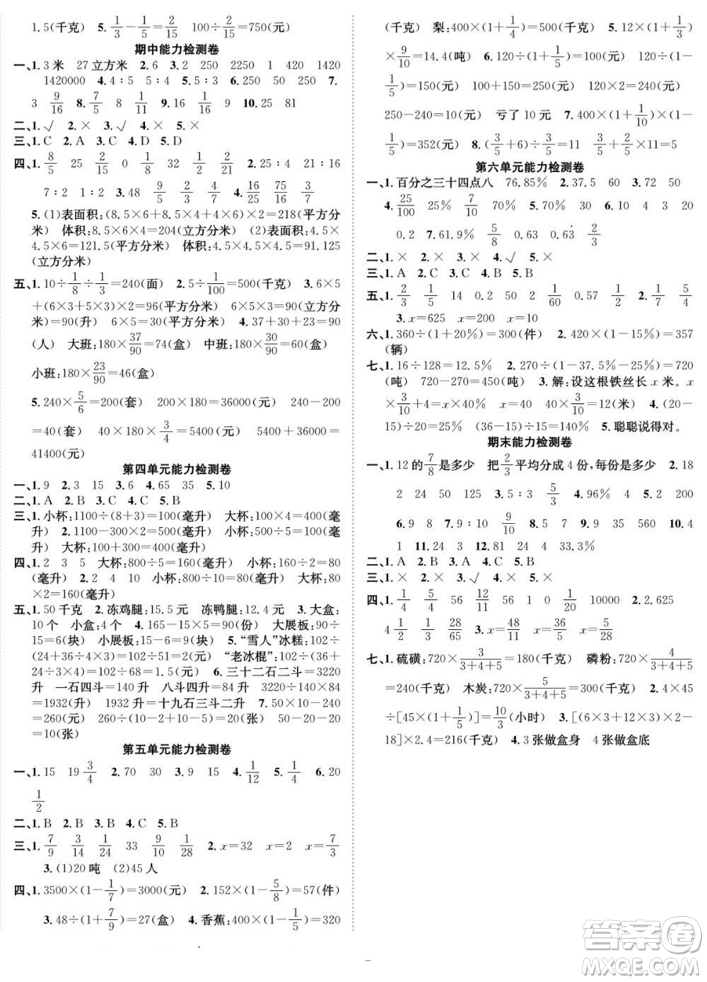 合肥工業(yè)大學(xué)出版社2022快樂學(xué)習(xí)隨堂練數(shù)學(xué)六年級(jí)上冊(cè)SJ蘇教版答案