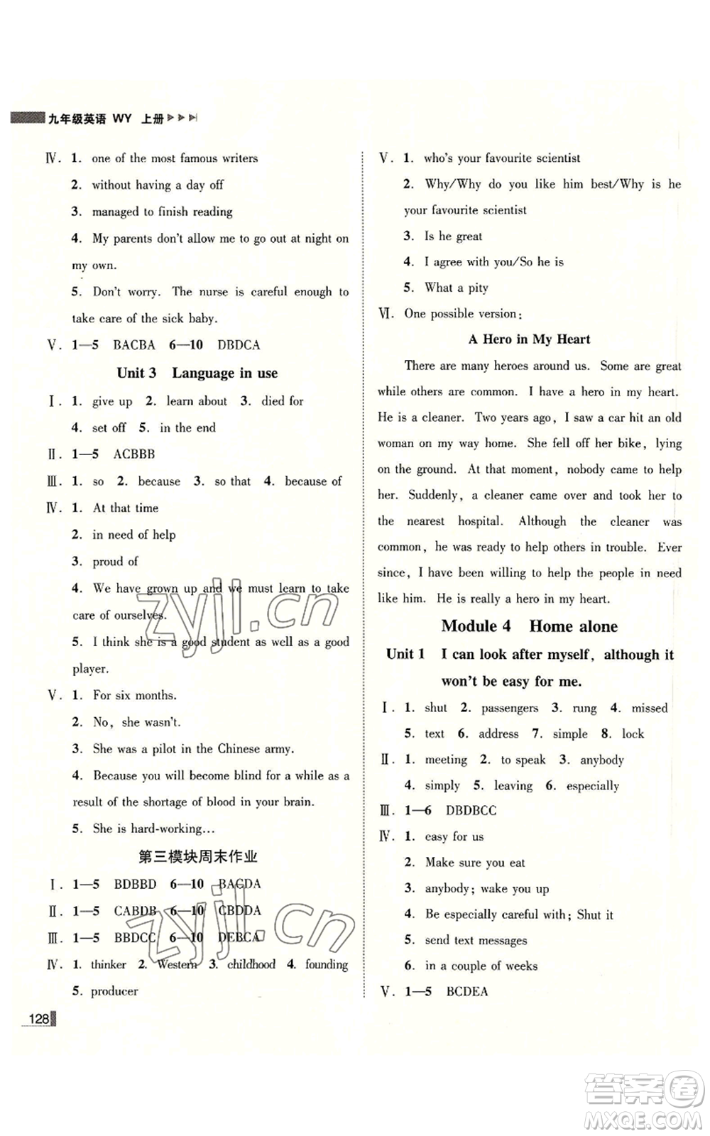 北方婦女兒童出版社2022勝券在握遼寧作業(yè)分層培優(yōu)學案九年級上冊英語外研版參考答案