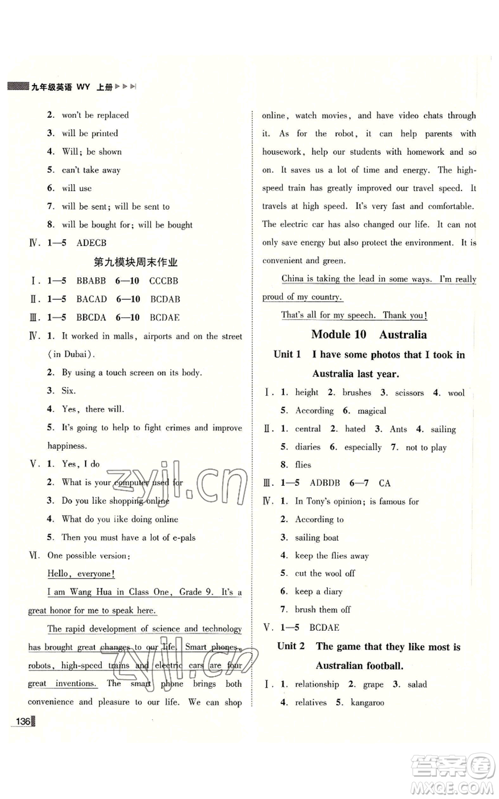 北方婦女兒童出版社2022勝券在握遼寧作業(yè)分層培優(yōu)學案九年級上冊英語外研版參考答案