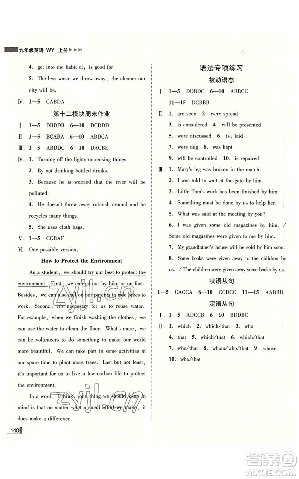 北方婦女兒童出版社2022勝券在握遼寧作業(yè)分層培優(yōu)學案九年級上冊英語外研版參考答案