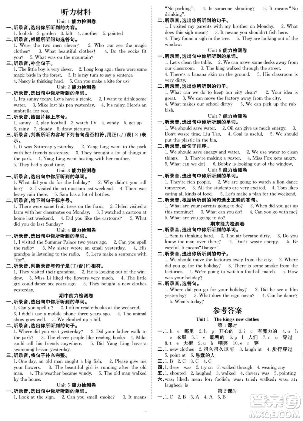 合肥工業(yè)大學(xué)出版社2022快樂學(xué)習(xí)隨堂練英語六年級上冊譯林版答案