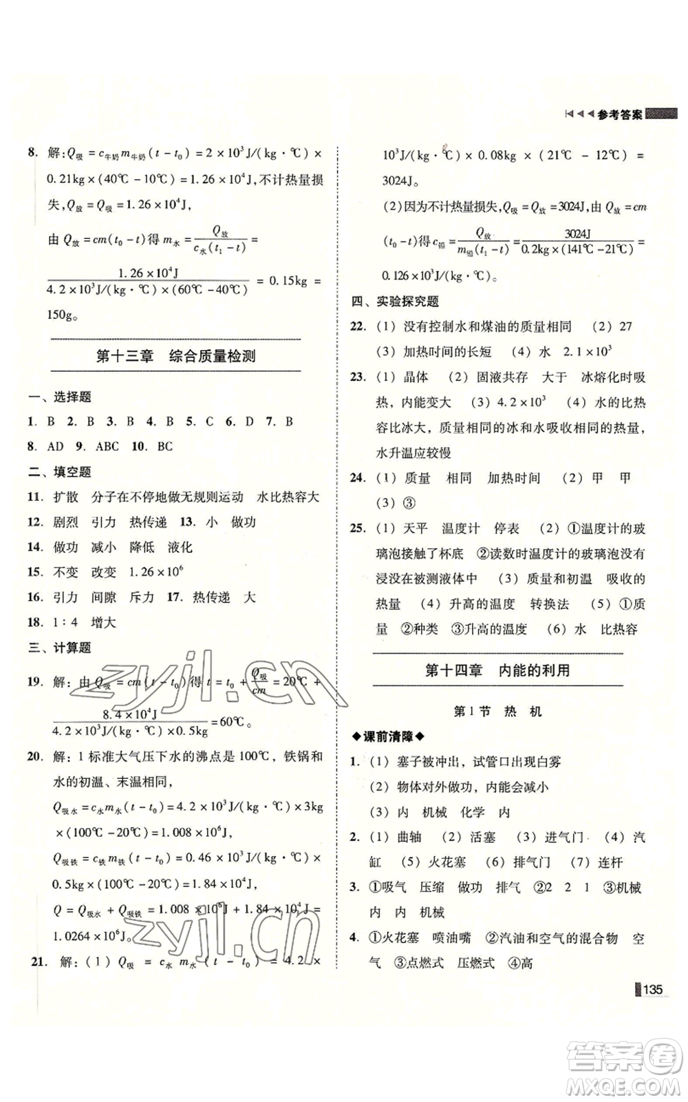北方婦女兒童出版社2022勝券在握遼寧作業(yè)分層培優(yōu)學(xué)案九年級(jí)上冊(cè)物理人教版參考答案