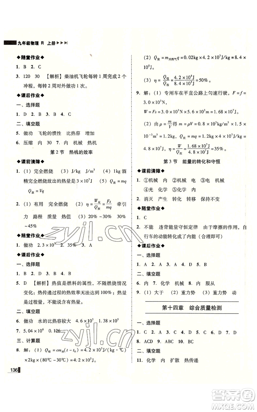 北方婦女兒童出版社2022勝券在握遼寧作業(yè)分層培優(yōu)學(xué)案九年級(jí)上冊(cè)物理人教版參考答案