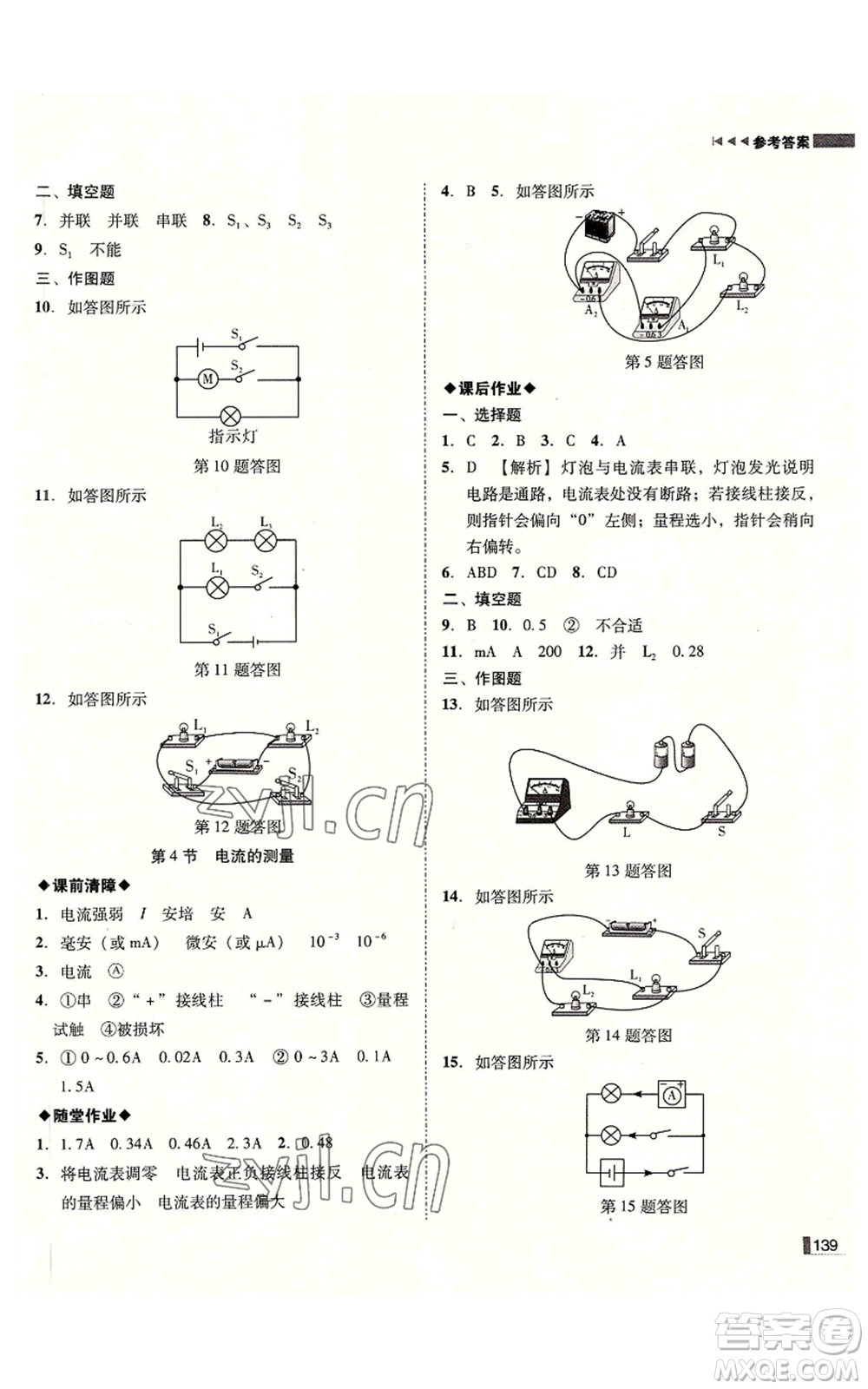 北方婦女兒童出版社2022勝券在握遼寧作業(yè)分層培優(yōu)學(xué)案九年級(jí)上冊(cè)物理人教版參考答案