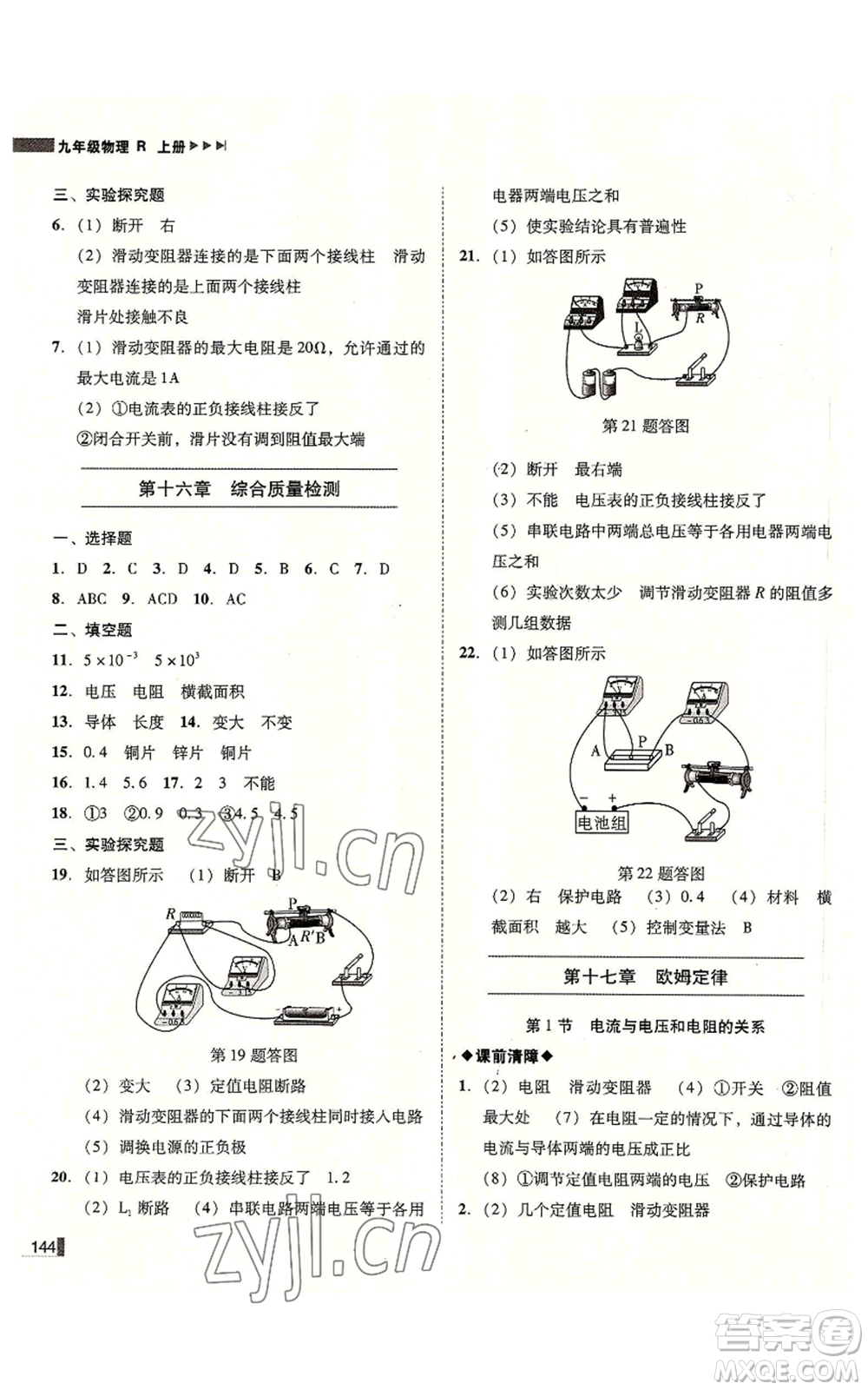 北方婦女兒童出版社2022勝券在握遼寧作業(yè)分層培優(yōu)學(xué)案九年級(jí)上冊(cè)物理人教版參考答案
