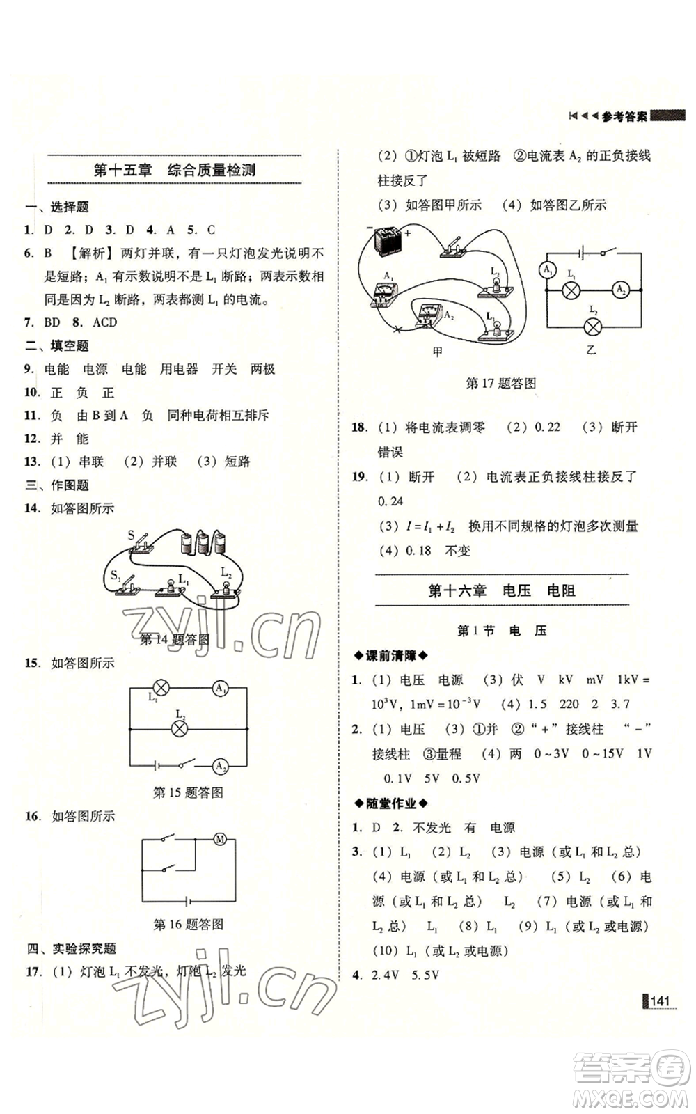 北方婦女兒童出版社2022勝券在握遼寧作業(yè)分層培優(yōu)學(xué)案九年級(jí)上冊(cè)物理人教版參考答案