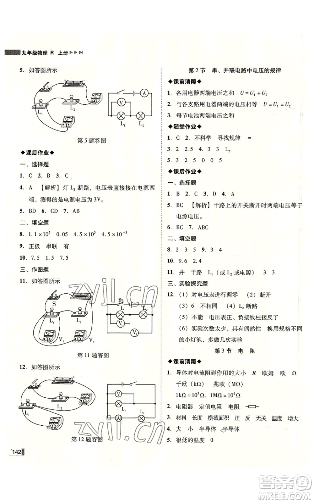 北方婦女兒童出版社2022勝券在握遼寧作業(yè)分層培優(yōu)學(xué)案九年級(jí)上冊(cè)物理人教版參考答案