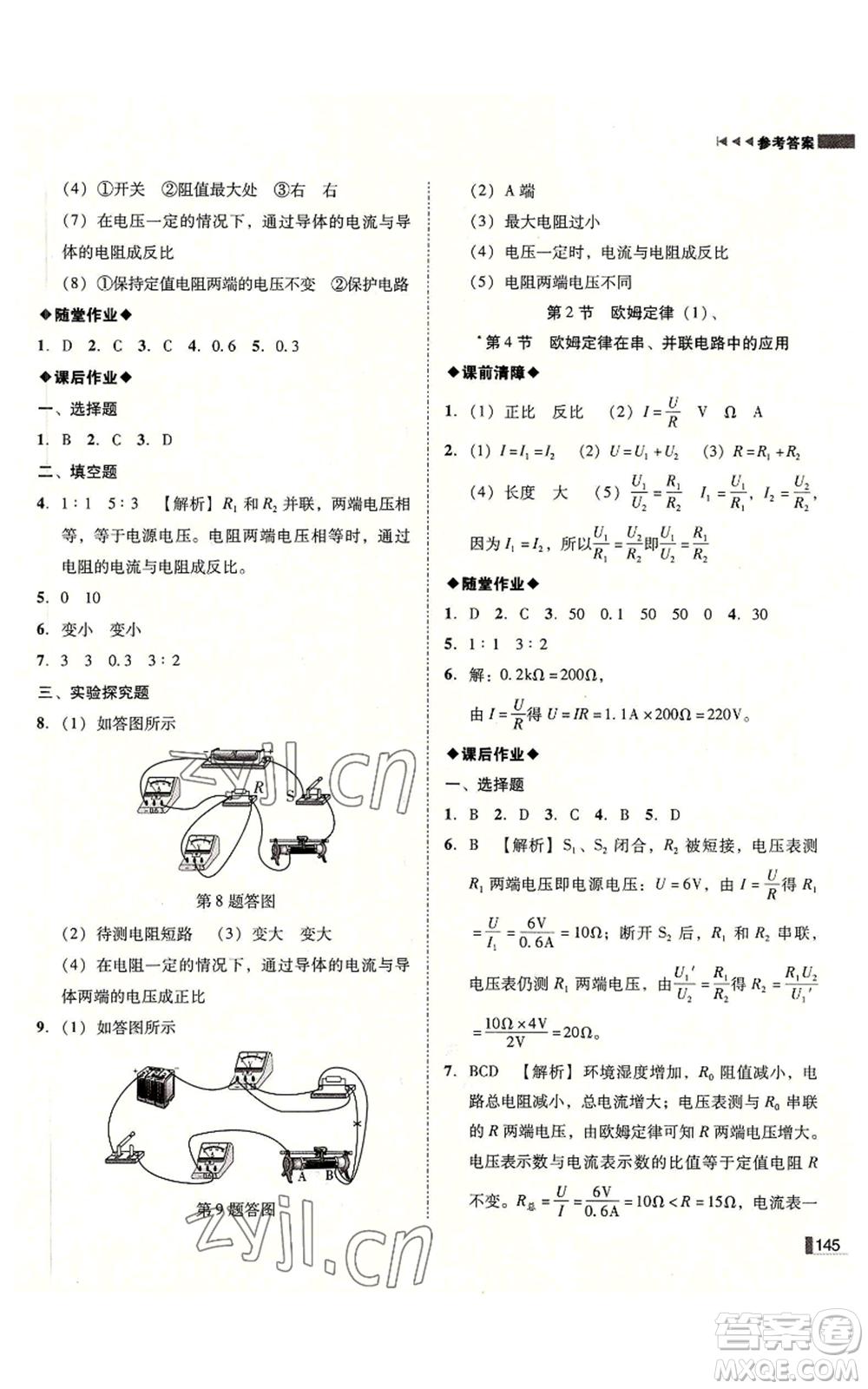 北方婦女兒童出版社2022勝券在握遼寧作業(yè)分層培優(yōu)學(xué)案九年級(jí)上冊(cè)物理人教版參考答案