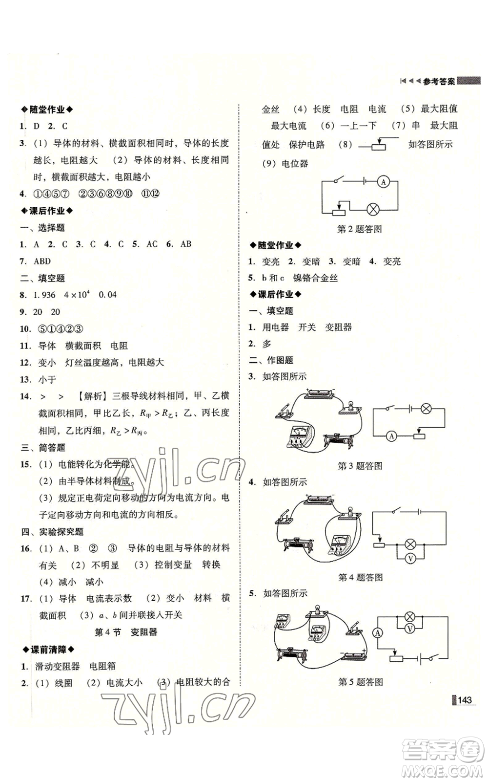 北方婦女兒童出版社2022勝券在握遼寧作業(yè)分層培優(yōu)學(xué)案九年級(jí)上冊(cè)物理人教版參考答案
