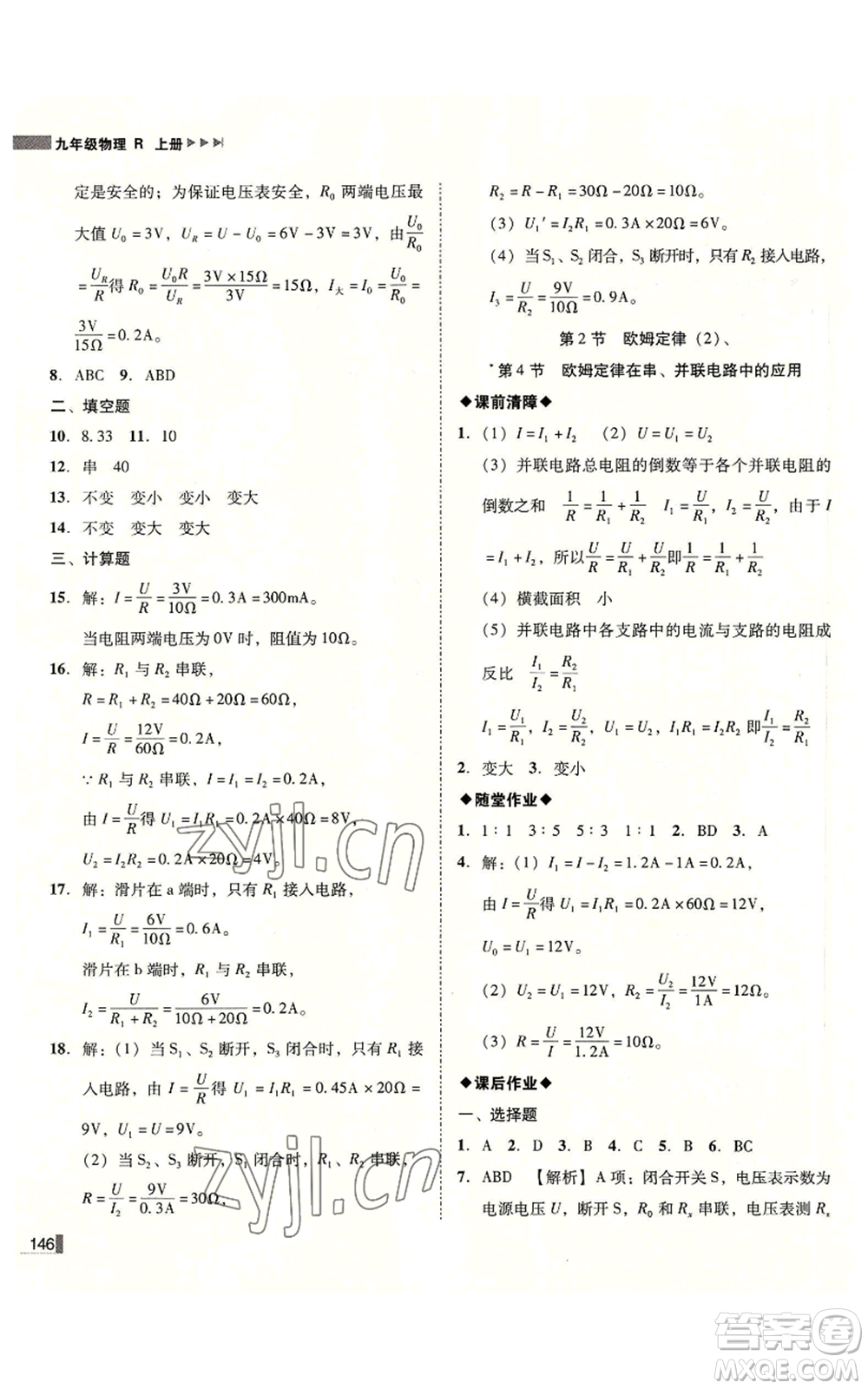 北方婦女兒童出版社2022勝券在握遼寧作業(yè)分層培優(yōu)學(xué)案九年級(jí)上冊(cè)物理人教版參考答案